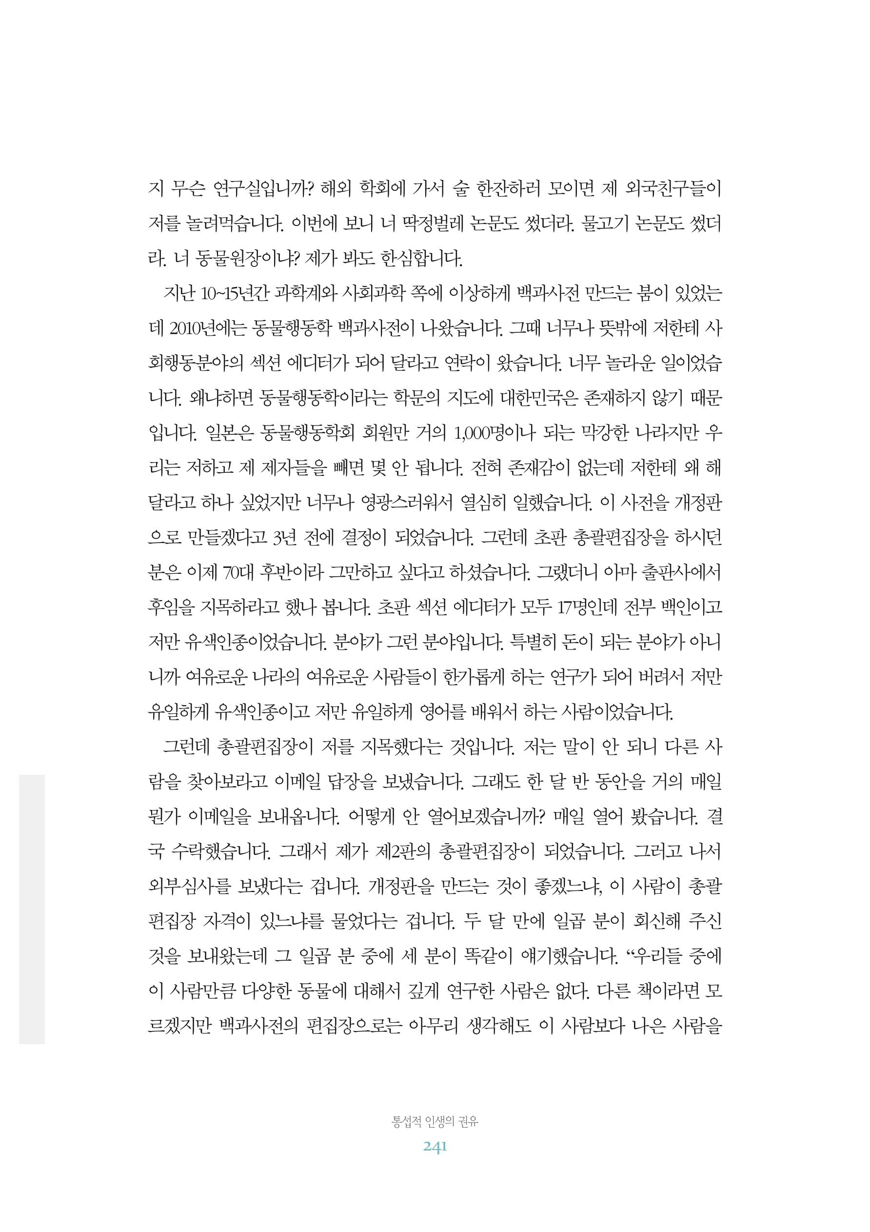 함께 여는 강원의 아침 2 242페이지