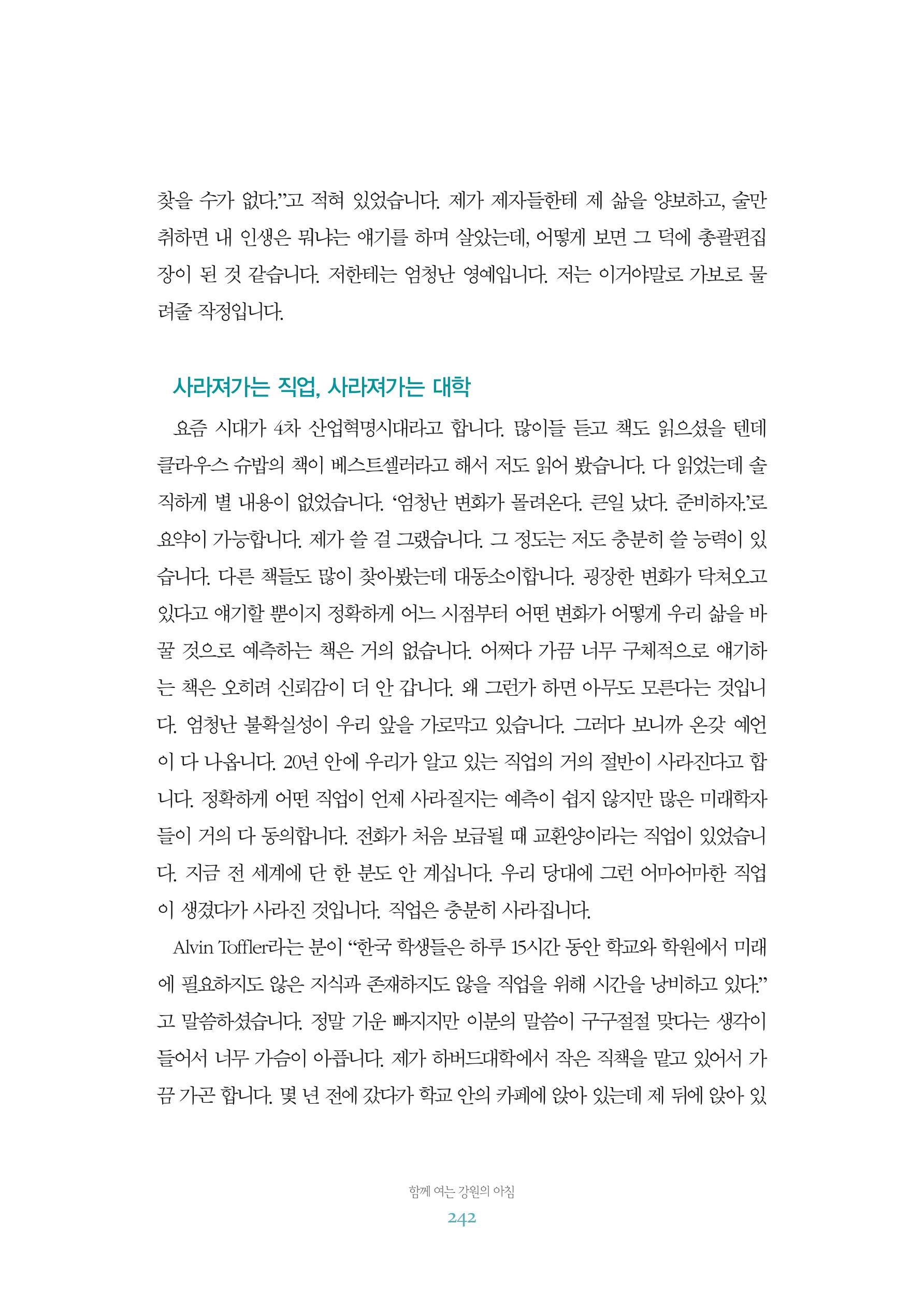 함께 여는 강원의 아침 2 243페이지
