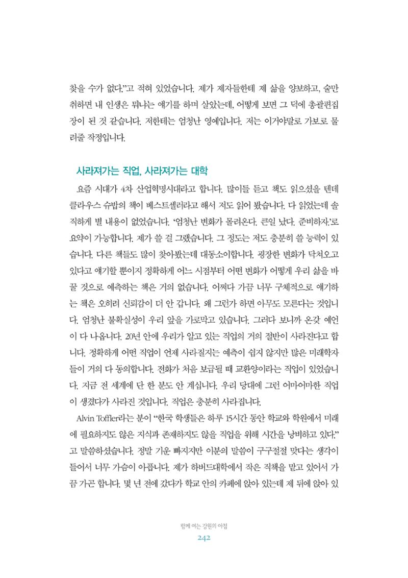 함께 여는 강원의 아침 2 243페이지
