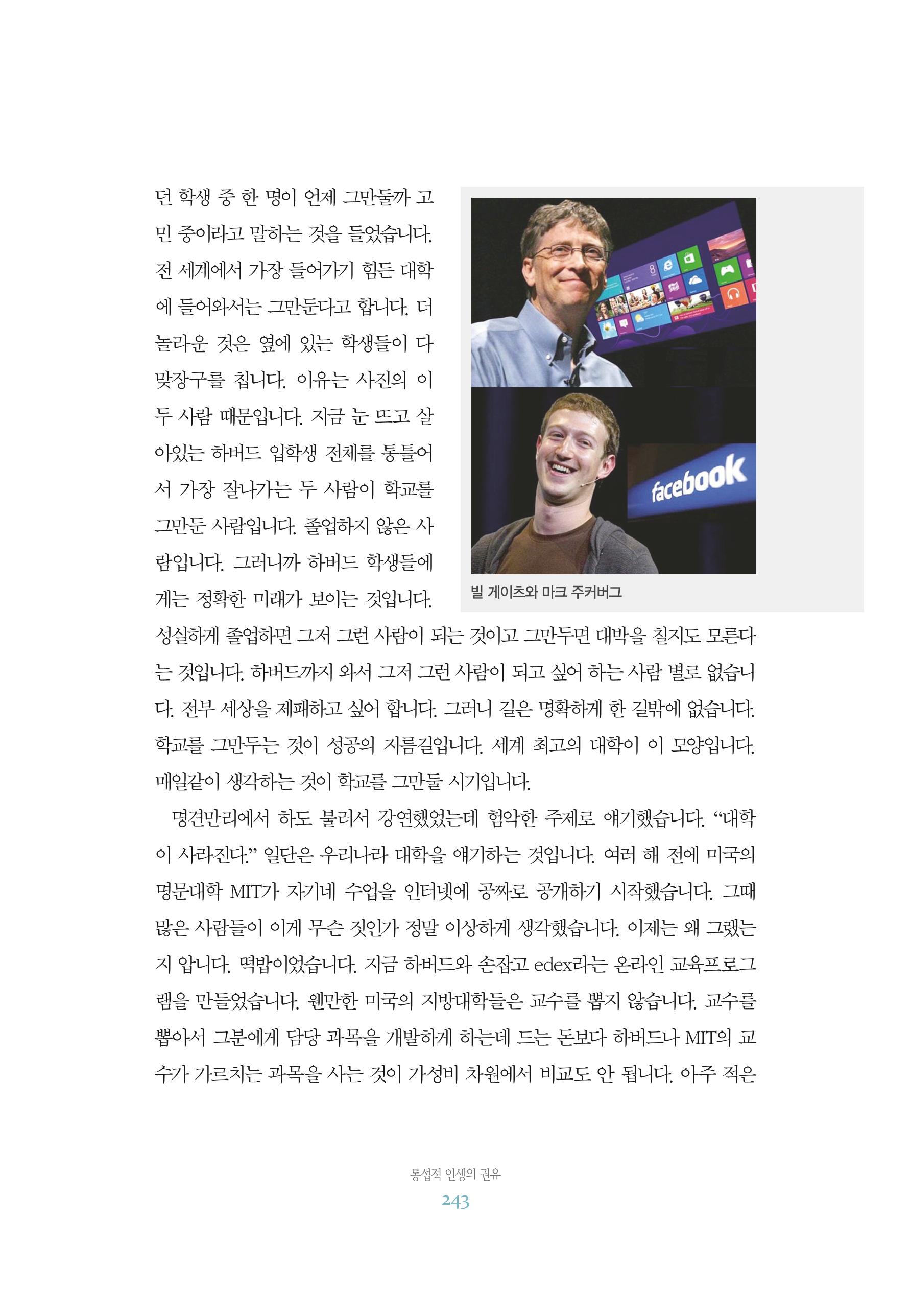 함께 여는 강원의 아침 2 244페이지