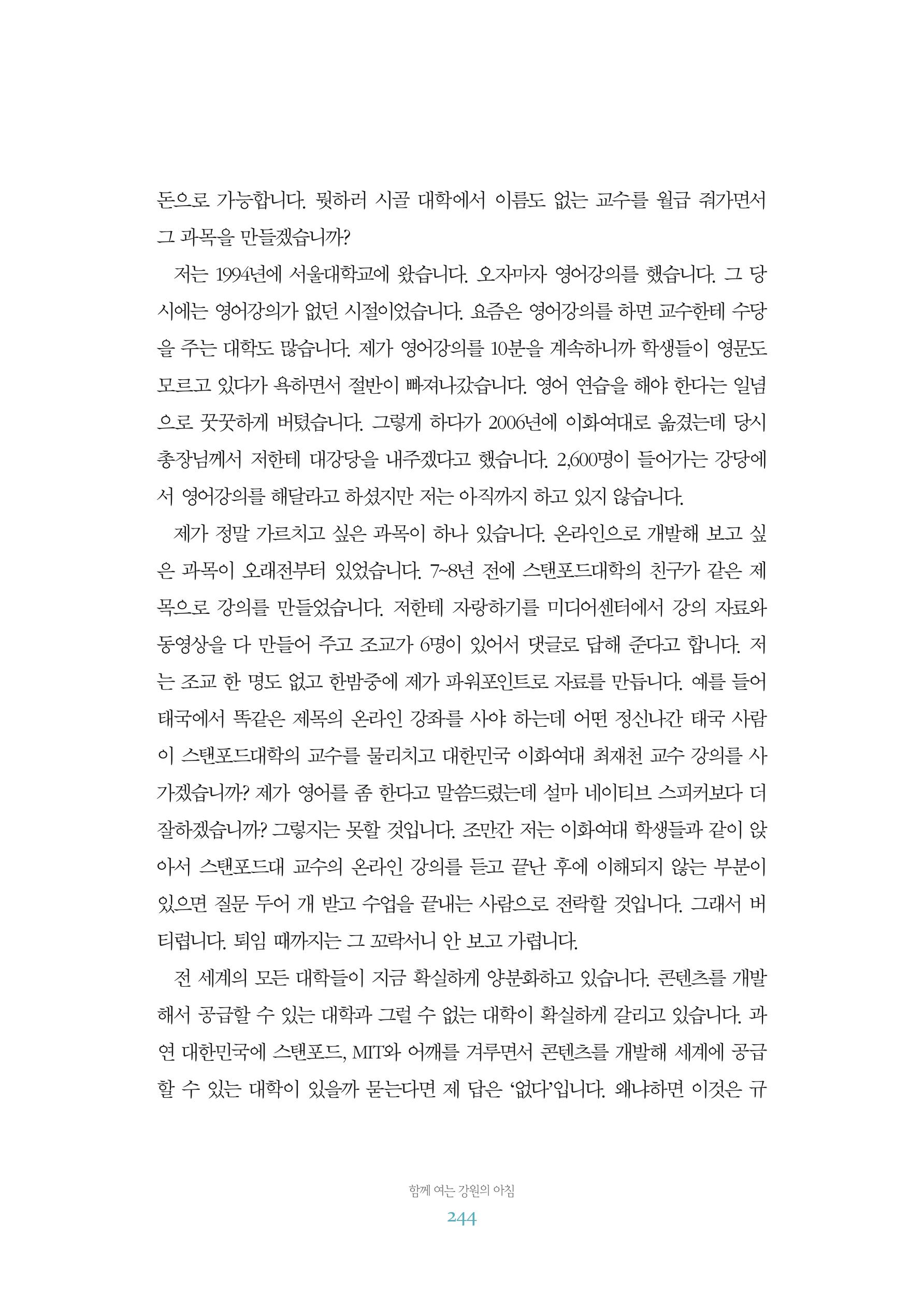 함께 여는 강원의 아침 2 245페이지