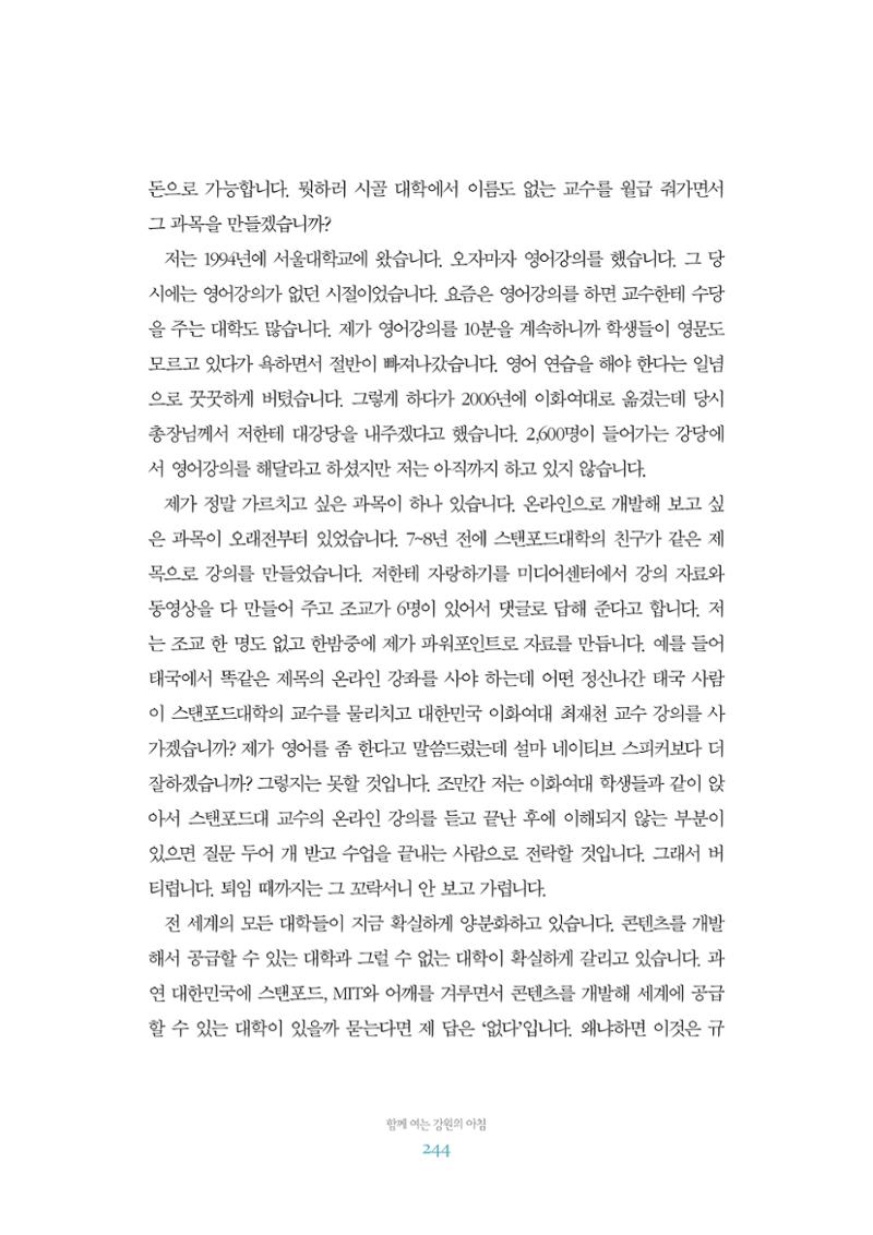함께 여는 강원의 아침 2 245페이지