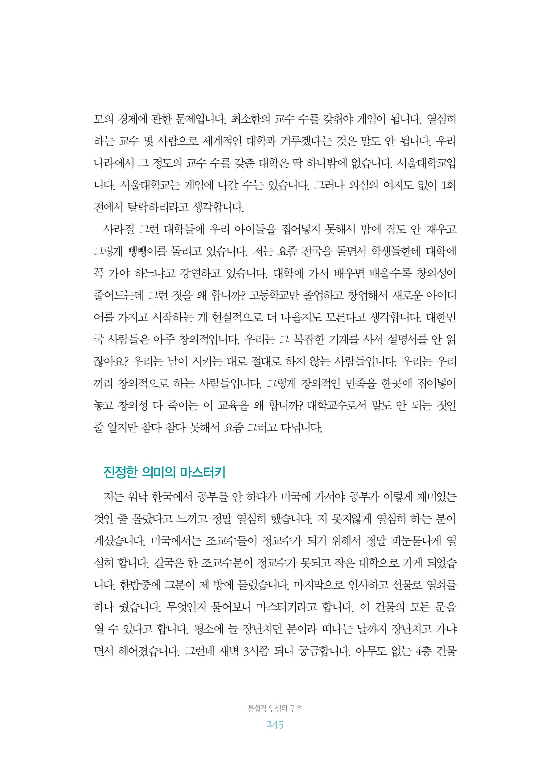 함께 여는 강원의 아침 2 246페이지