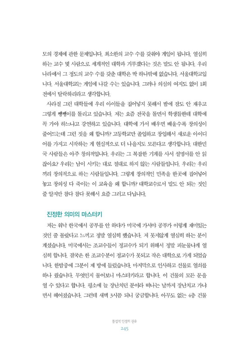 함께 여는 강원의 아침 2 246페이지