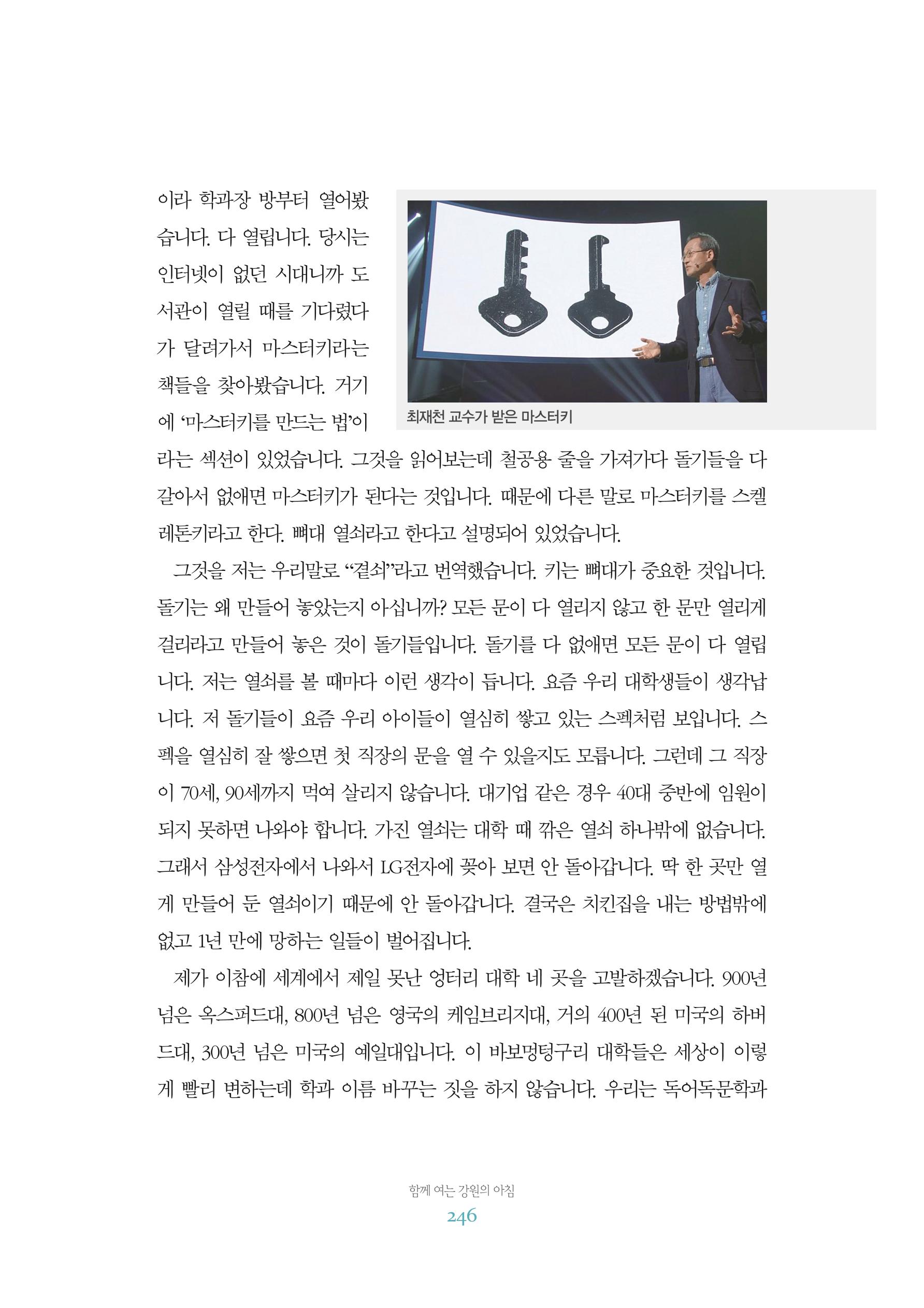함께 여는 강원의 아침 2 247페이지