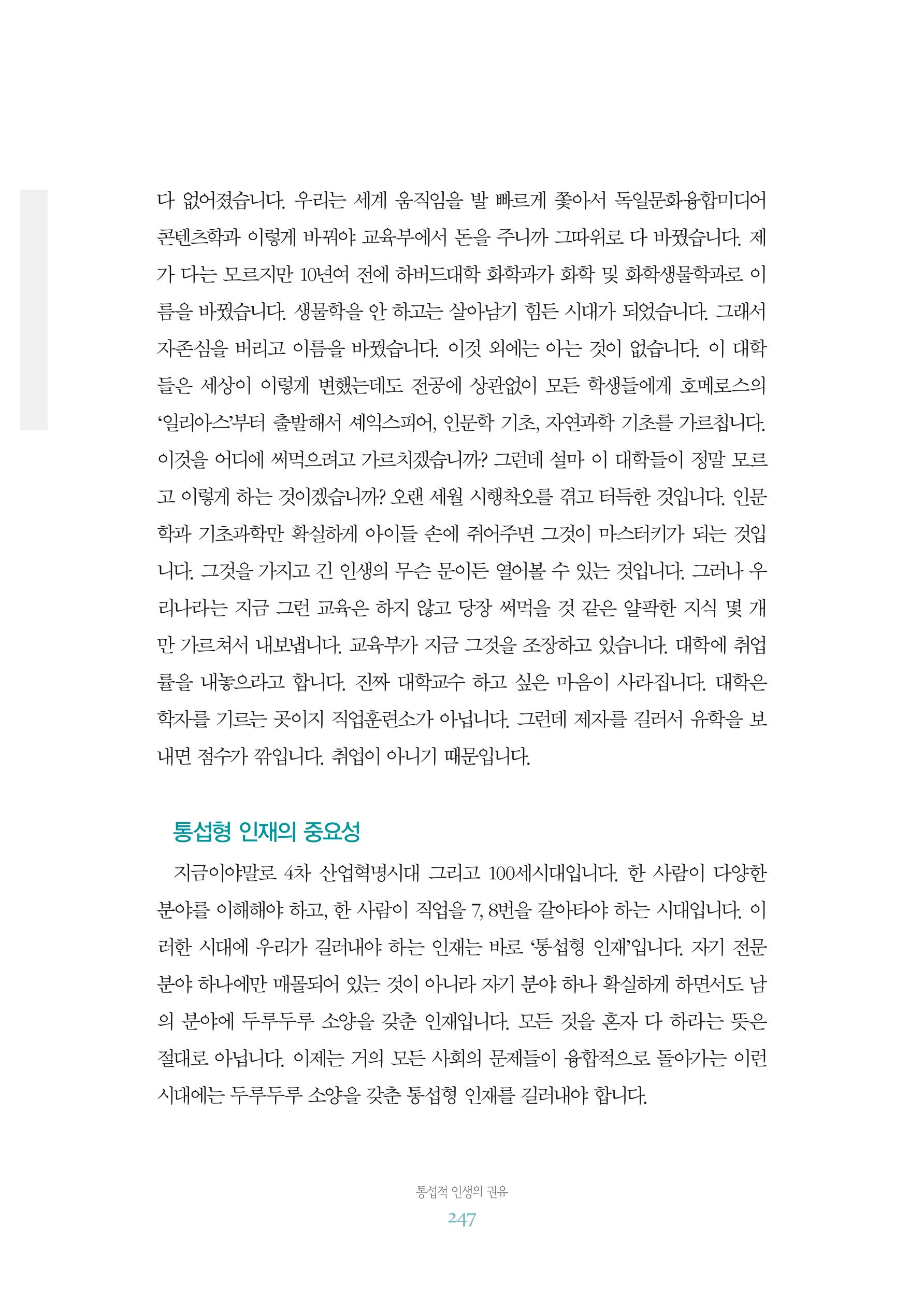 함께 여는 강원의 아침 2 248페이지