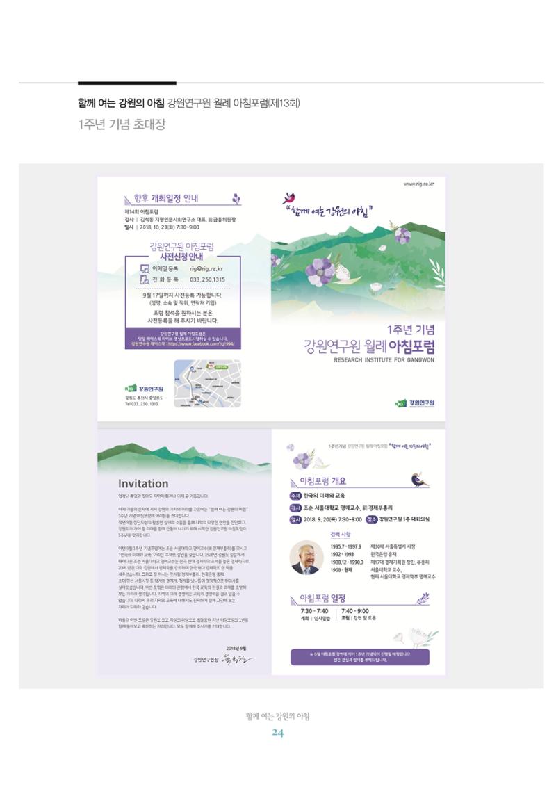 함께 여는 강원의 아침 2 25페이지