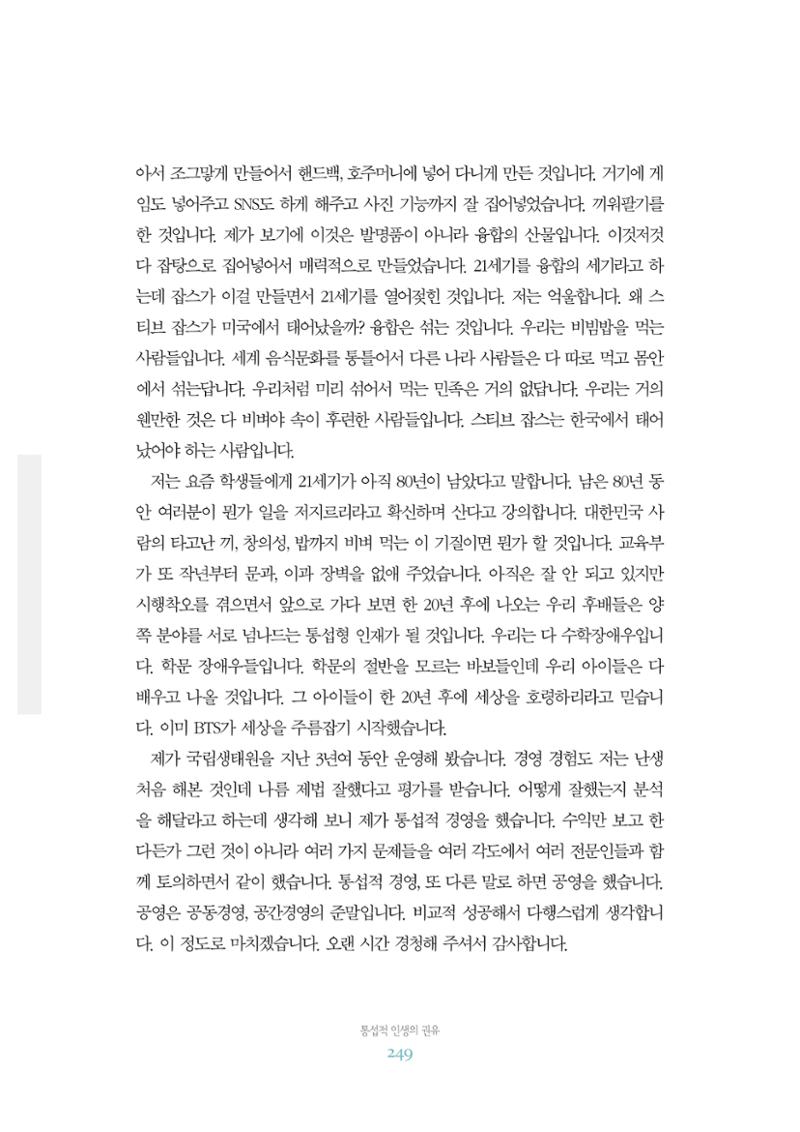 함께 여는 강원의 아침 2 250페이지
