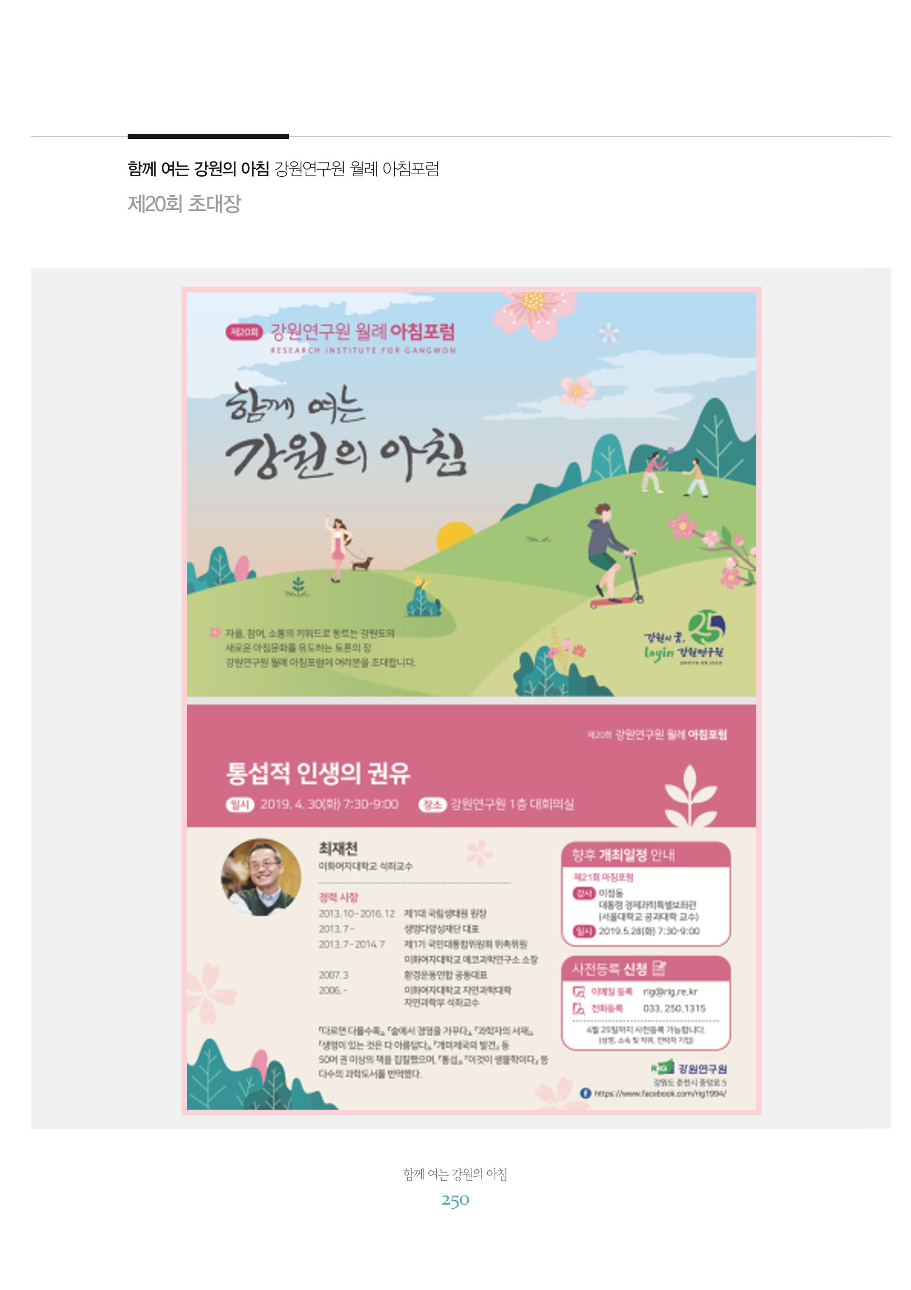 함께 여는 강원의 아침 2 251페이지