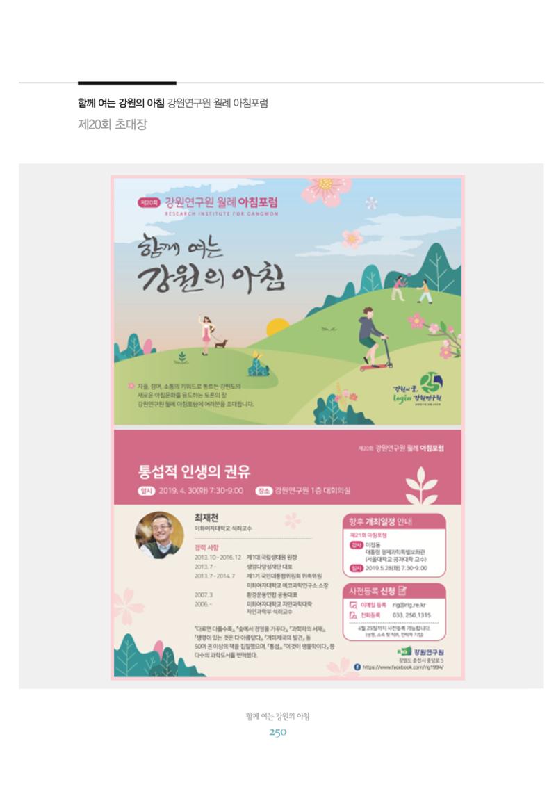 함께 여는 강원의 아침 2 251페이지