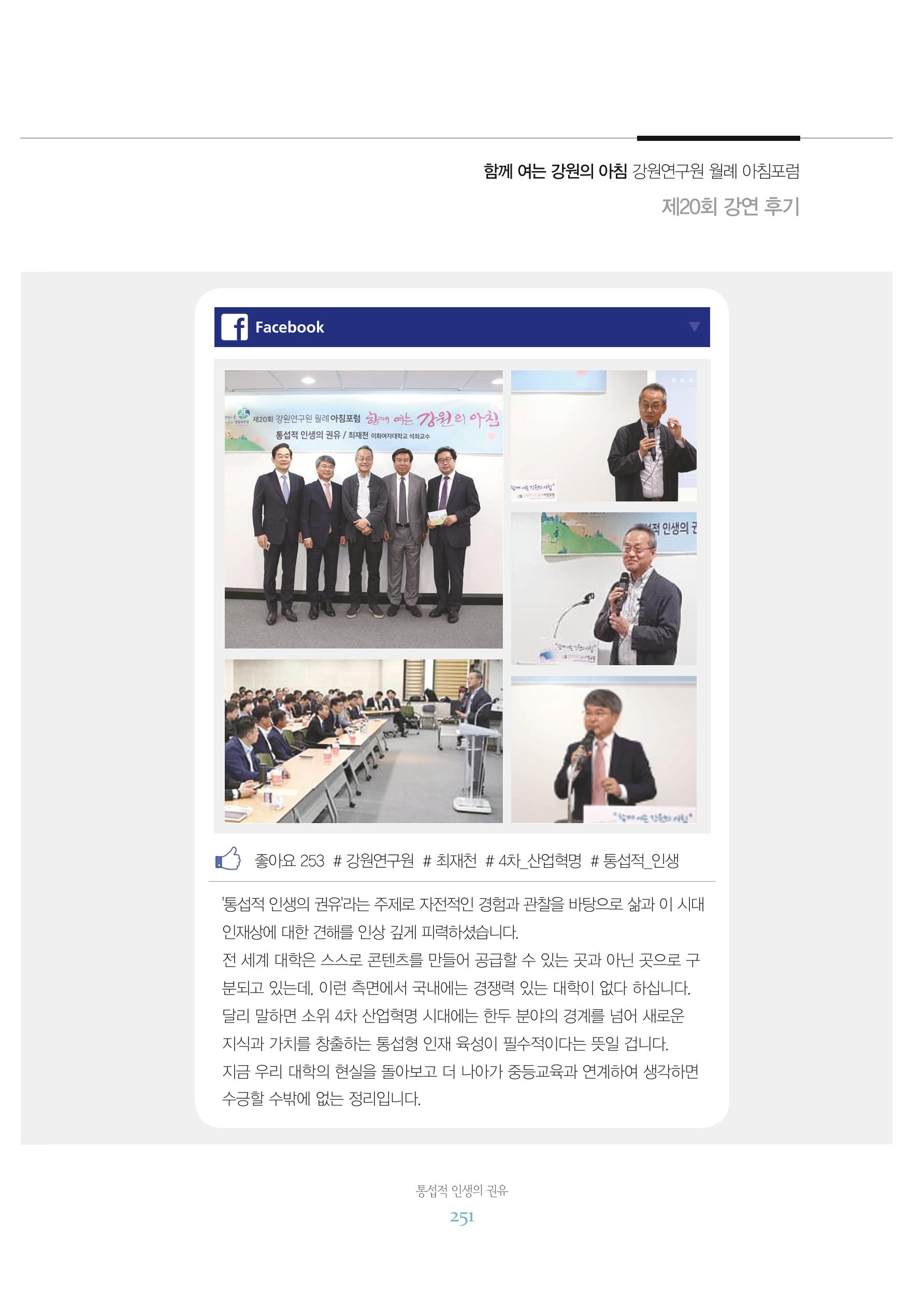 함께 여는 강원의 아침 2 252페이지
