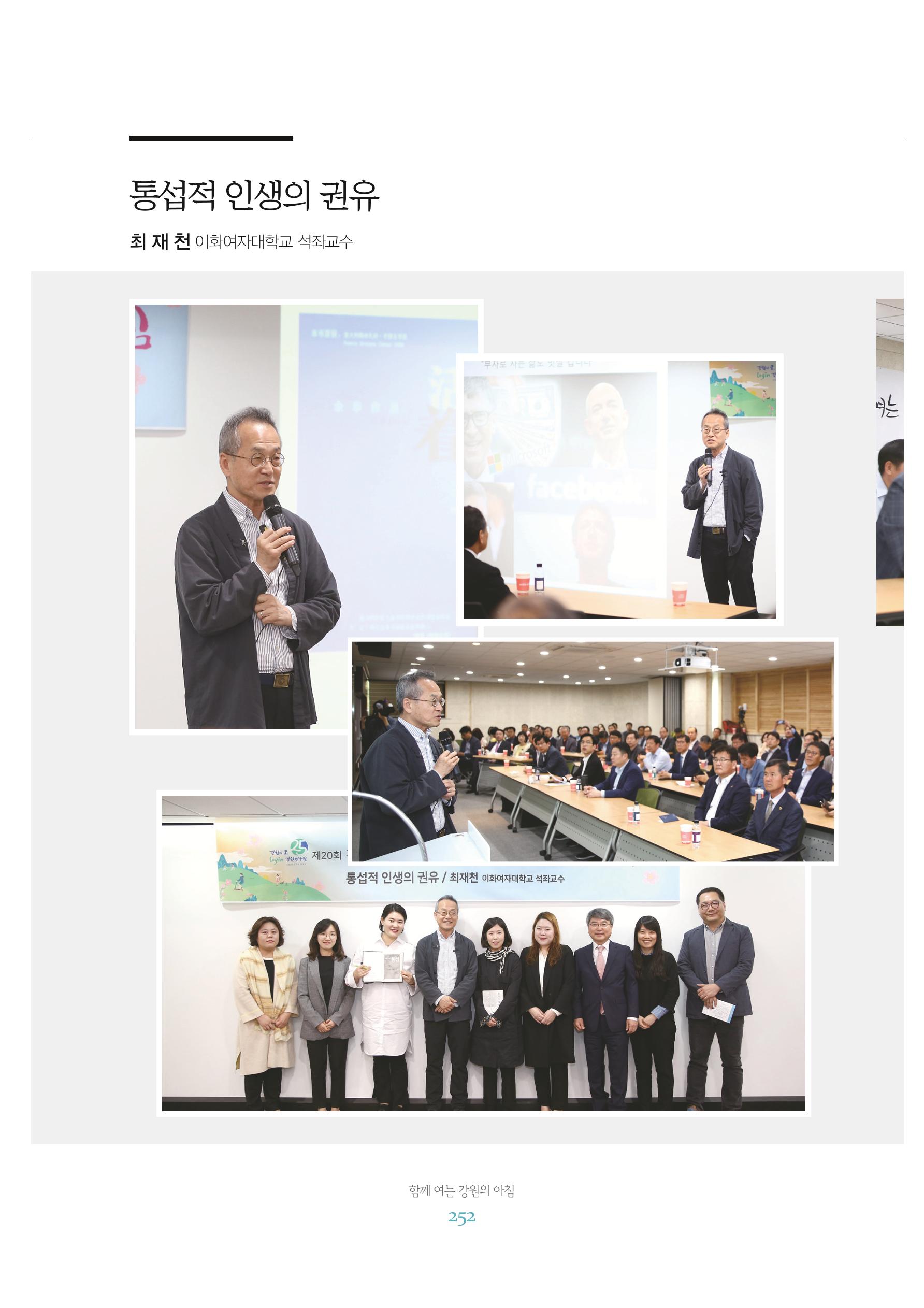 함께 여는 강원의 아침 2 253페이지