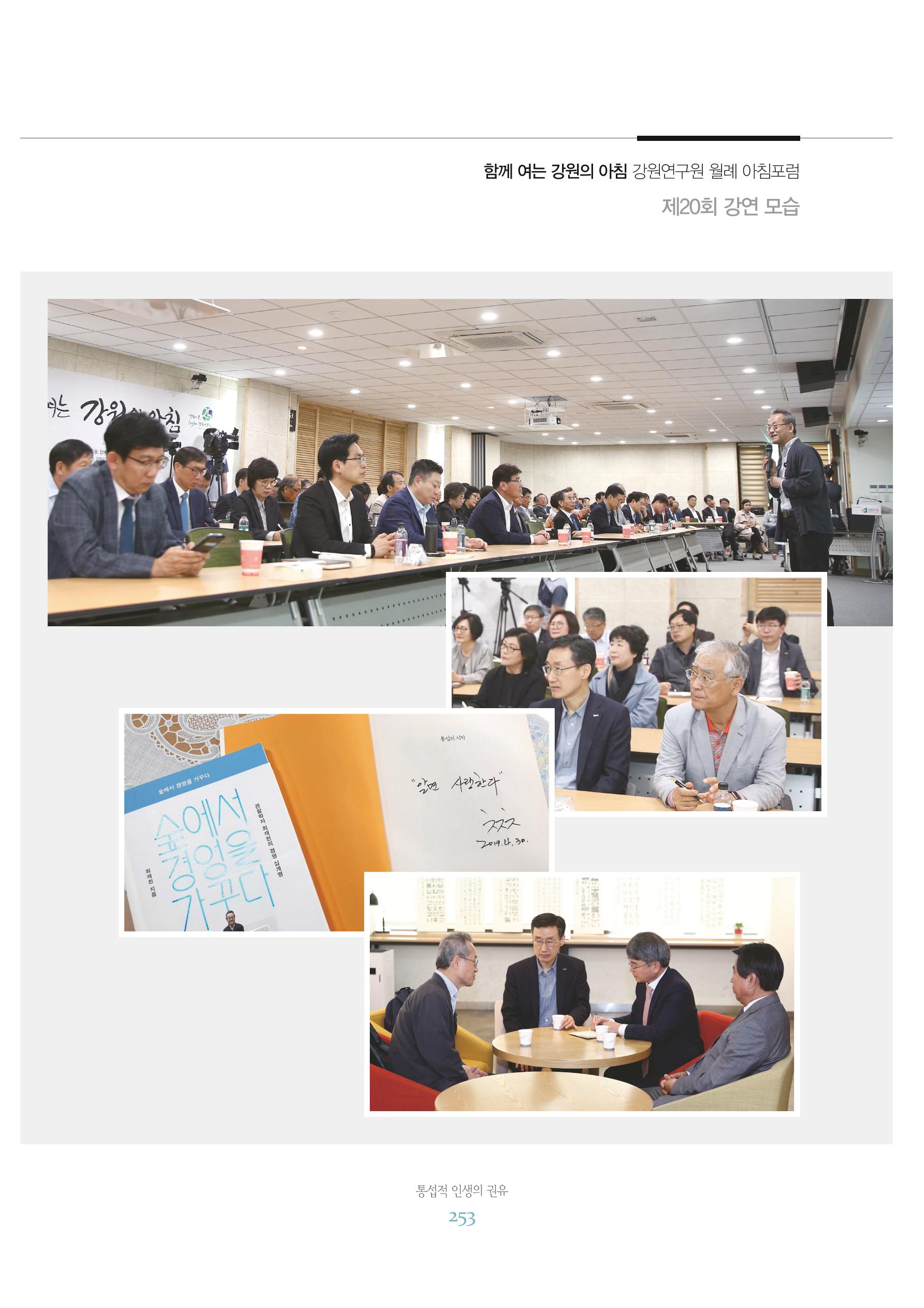 함께 여는 강원의 아침 2 254페이지