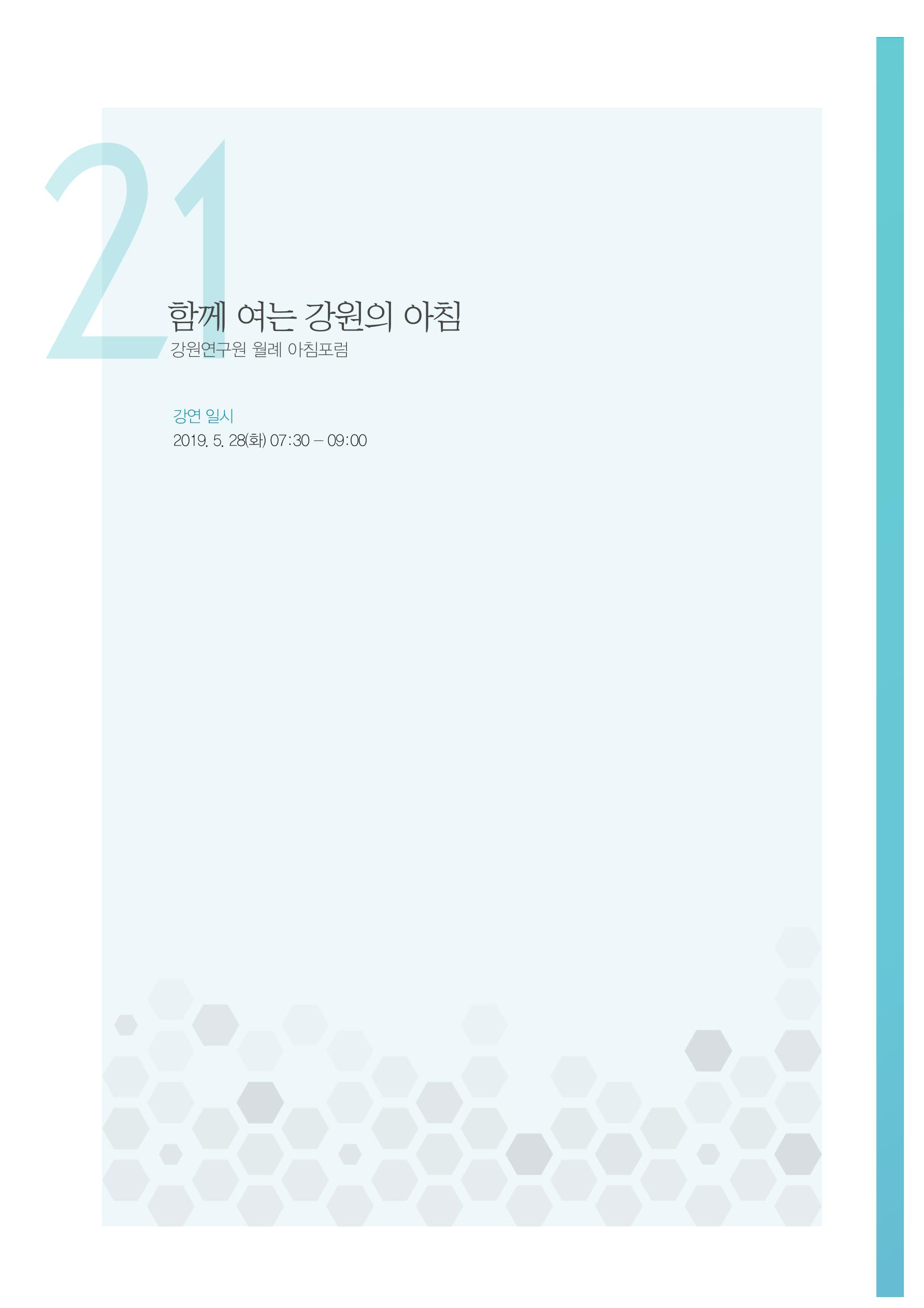 함께 여는 강원의 아침 2 255페이지