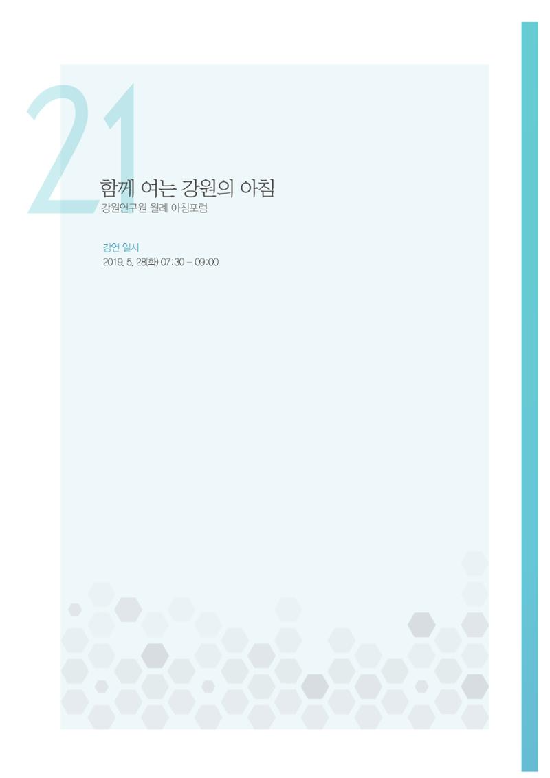 함께 여는 강원의 아침 2 255페이지