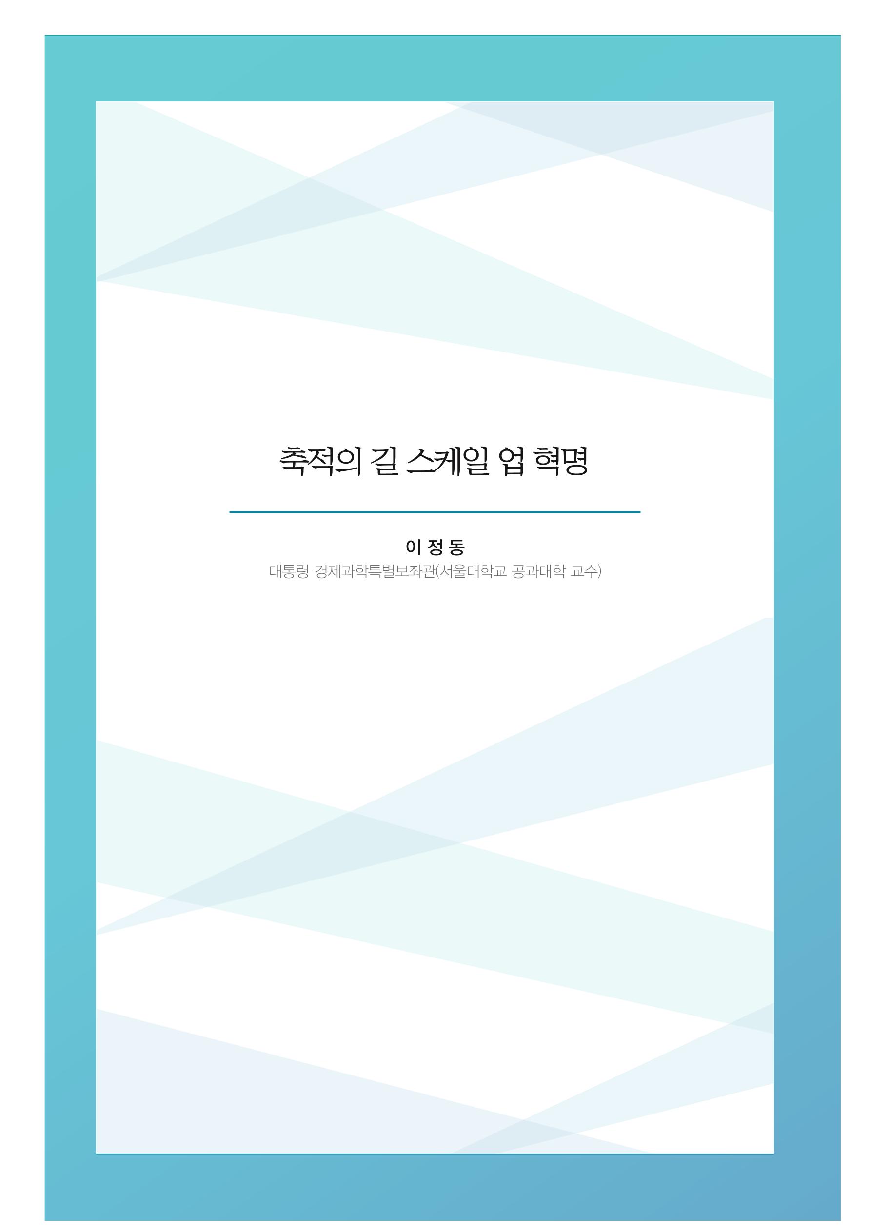 함께 여는 강원의 아침 2 256페이지