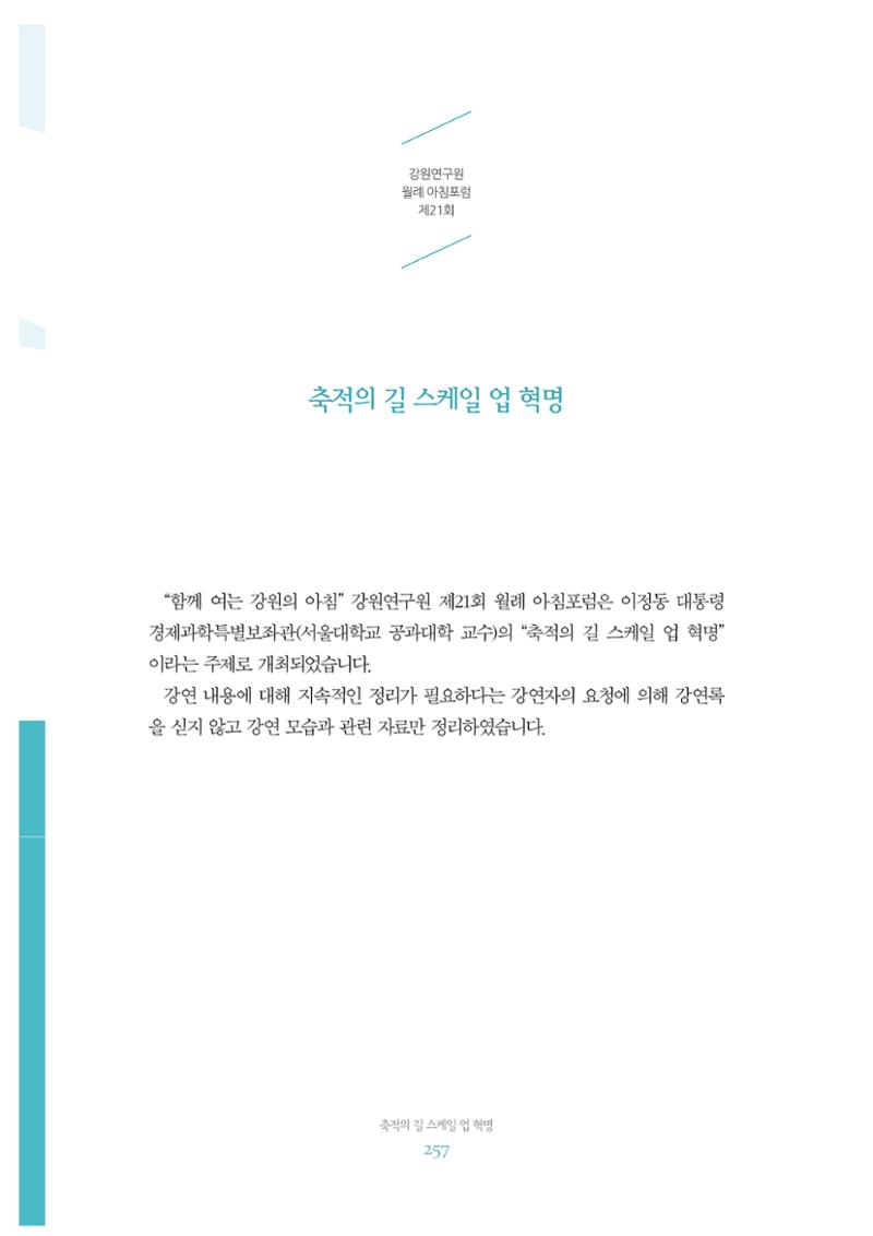 함께 여는 강원의 아침 2 258페이지