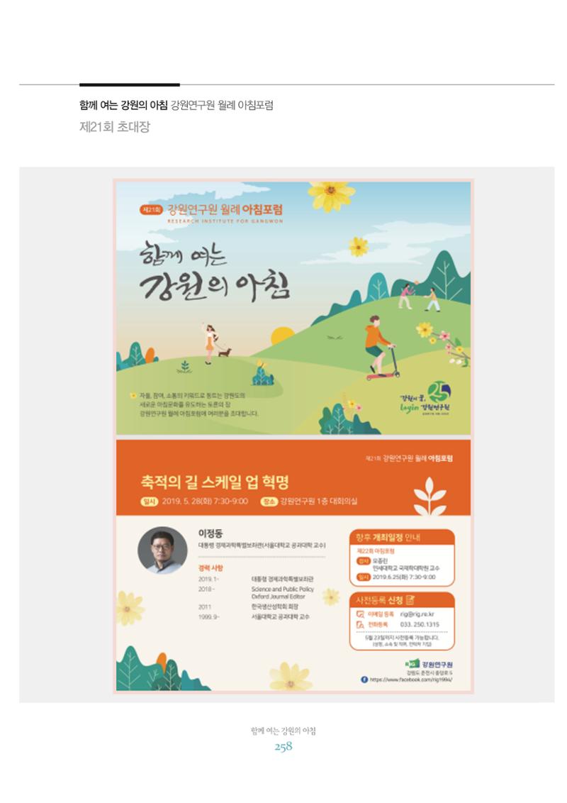 함께 여는 강원의 아침 2 259페이지