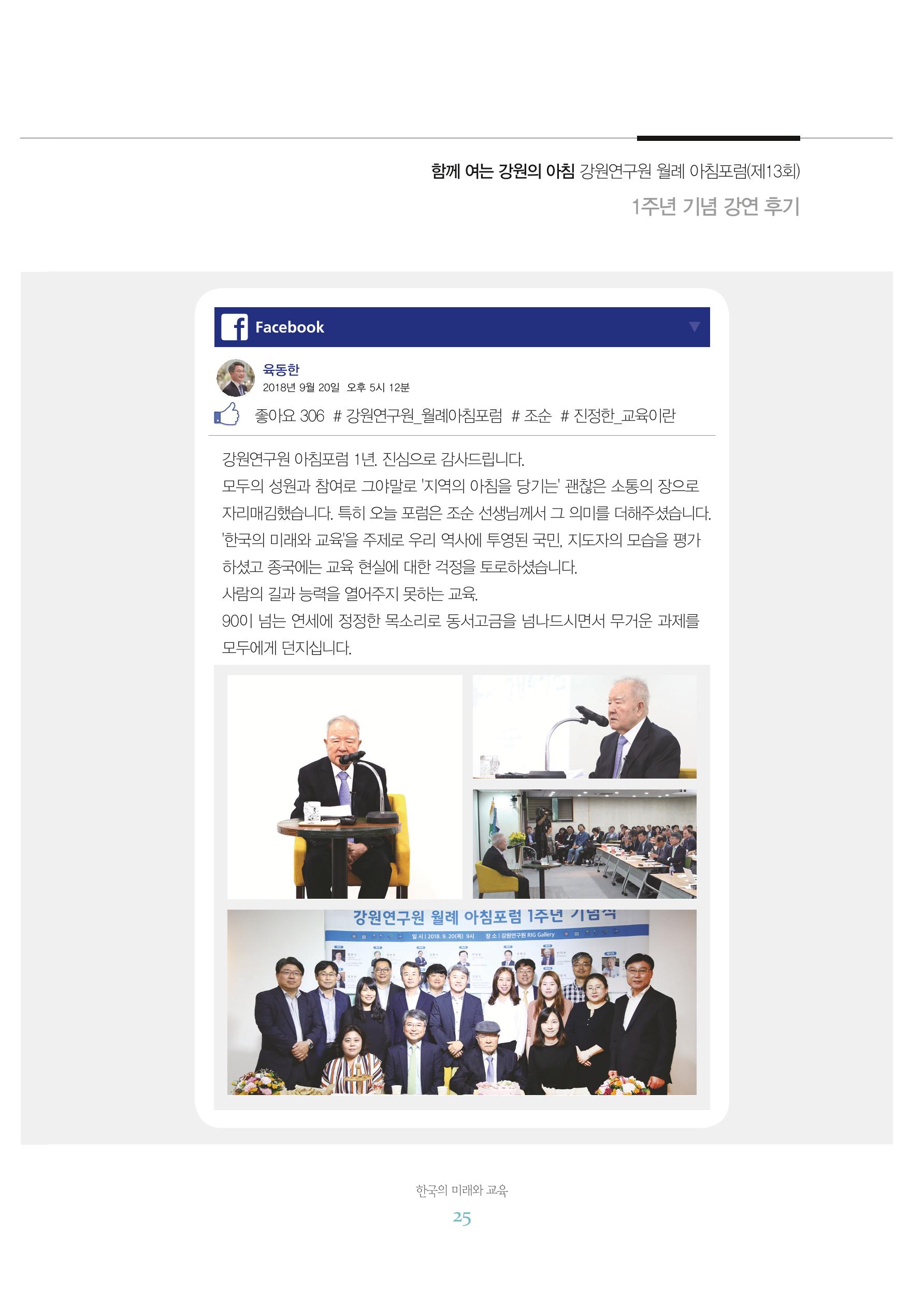 함께 여는 강원의 아침 2 26페이지