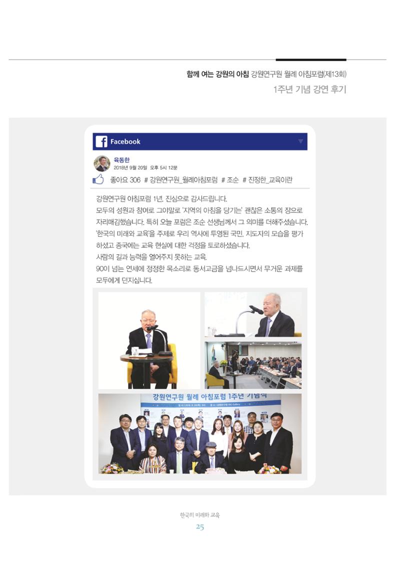 함께 여는 강원의 아침 2 26페이지