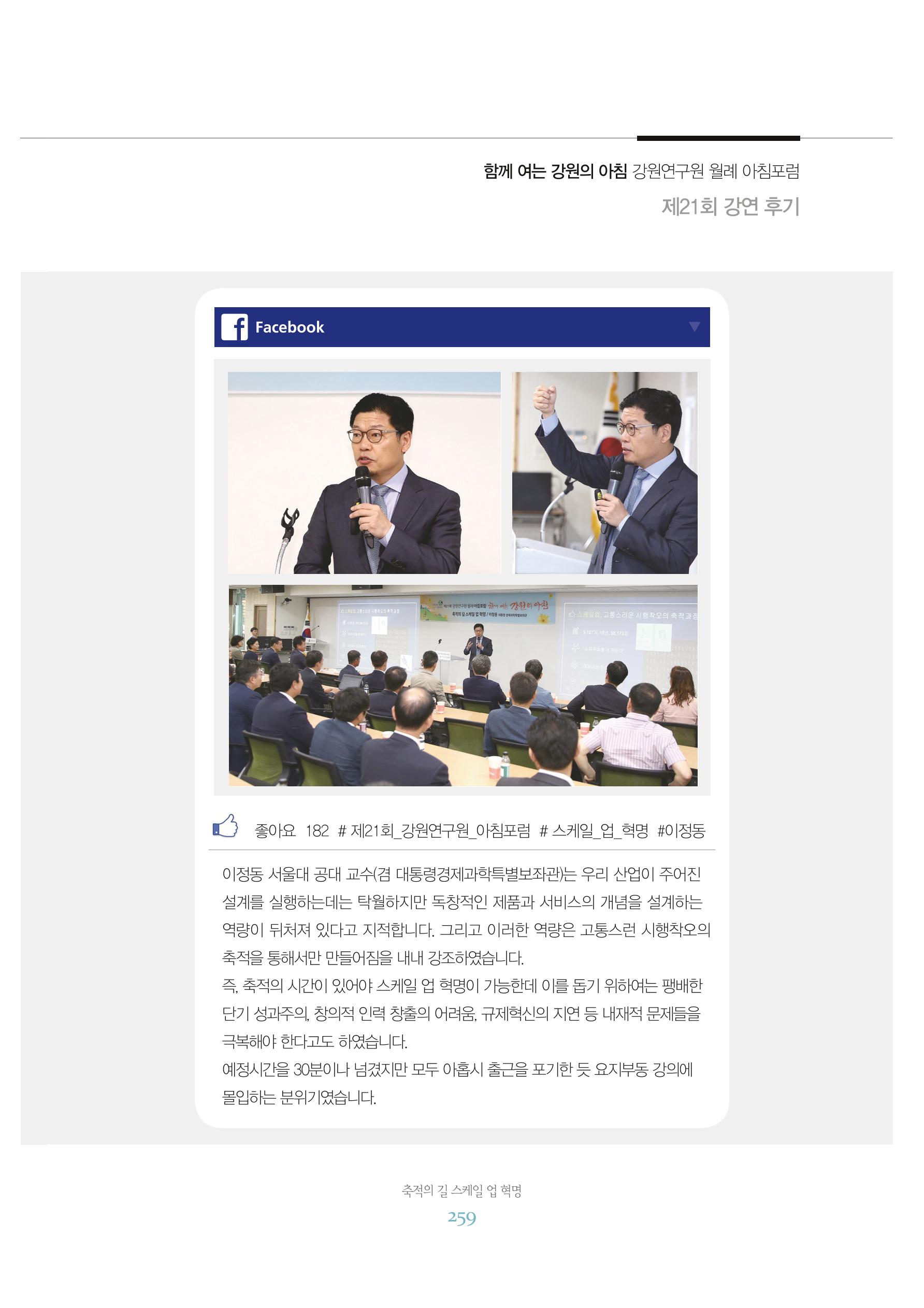 함께 여는 강원의 아침 2 260페이지