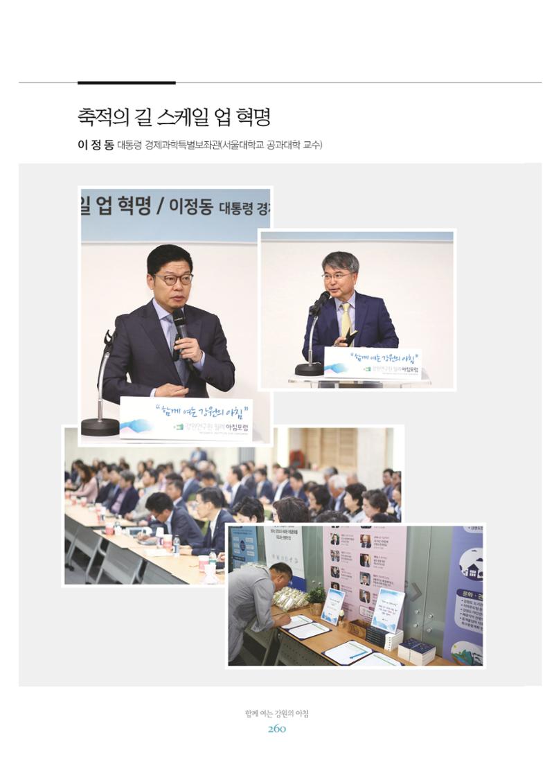 함께 여는 강원의 아침 2 261페이지
