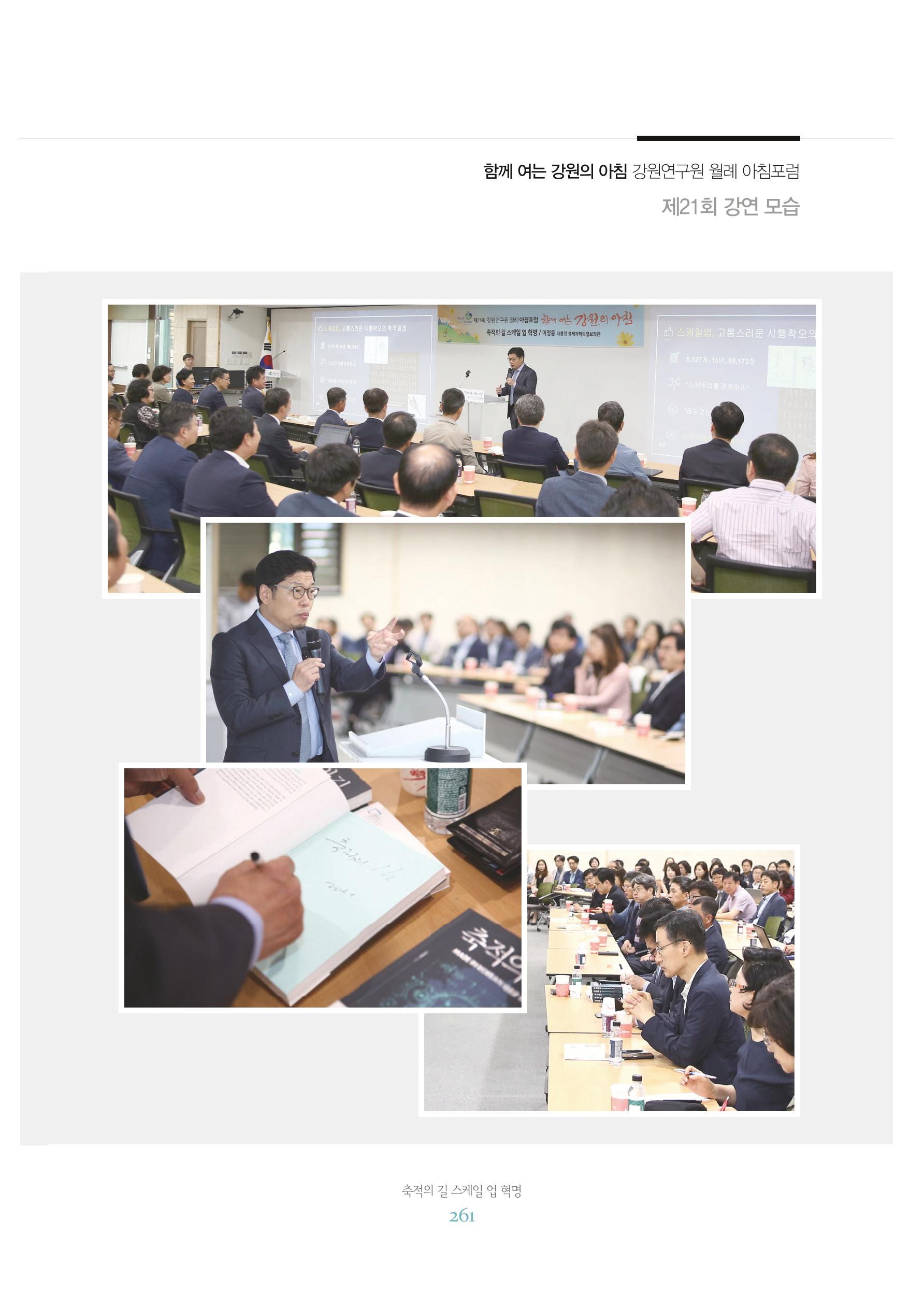 함께 여는 강원의 아침 2 262페이지