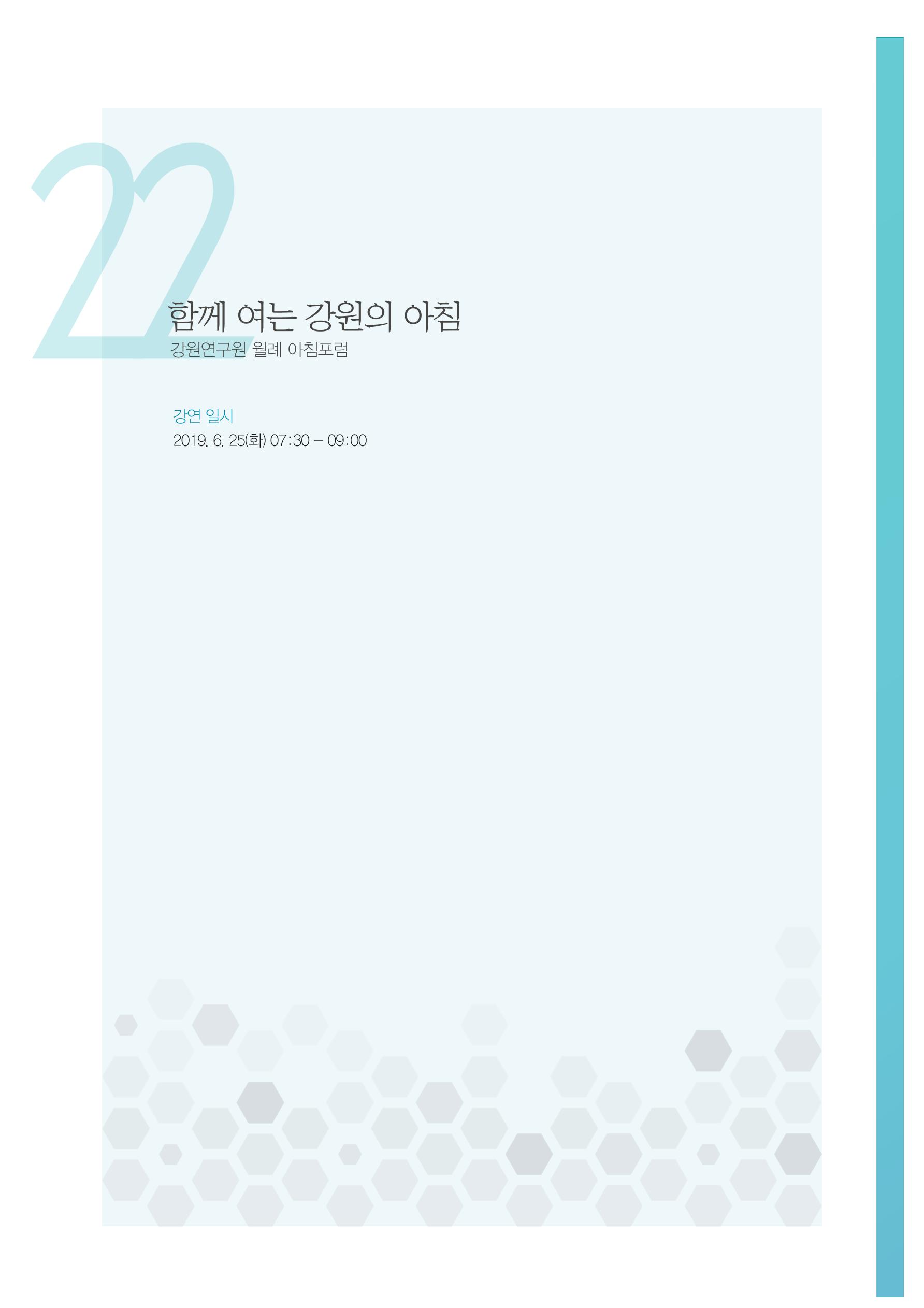 함께 여는 강원의 아침 2 263페이지