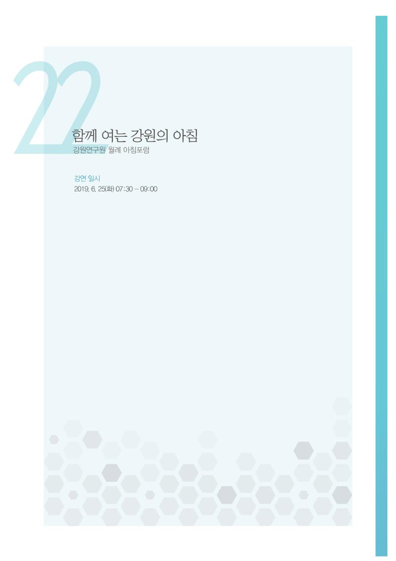 함께 여는 강원의 아침 2 263페이지