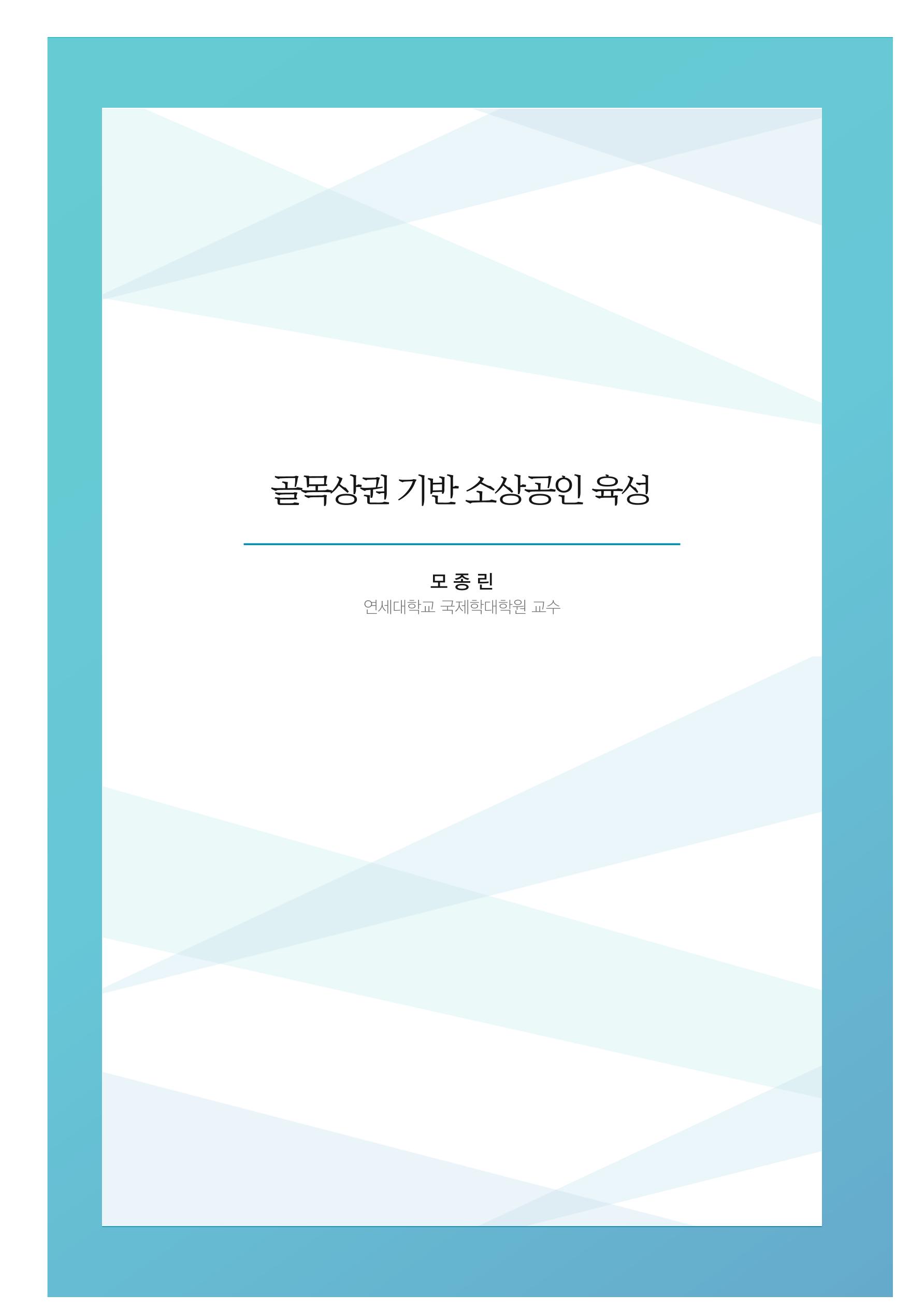 함께 여는 강원의 아침 2 264페이지
