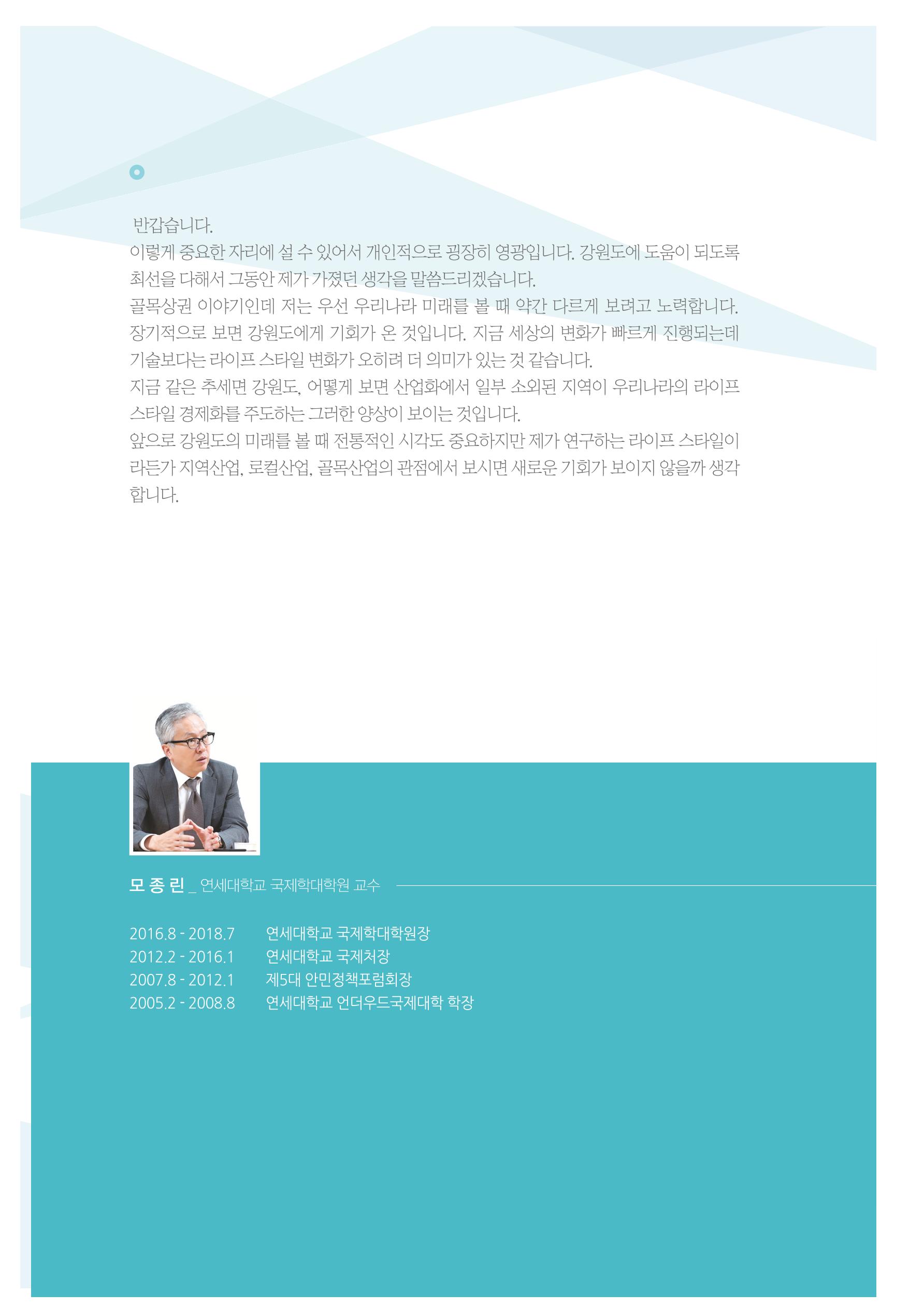 함께 여는 강원의 아침 2 265페이지