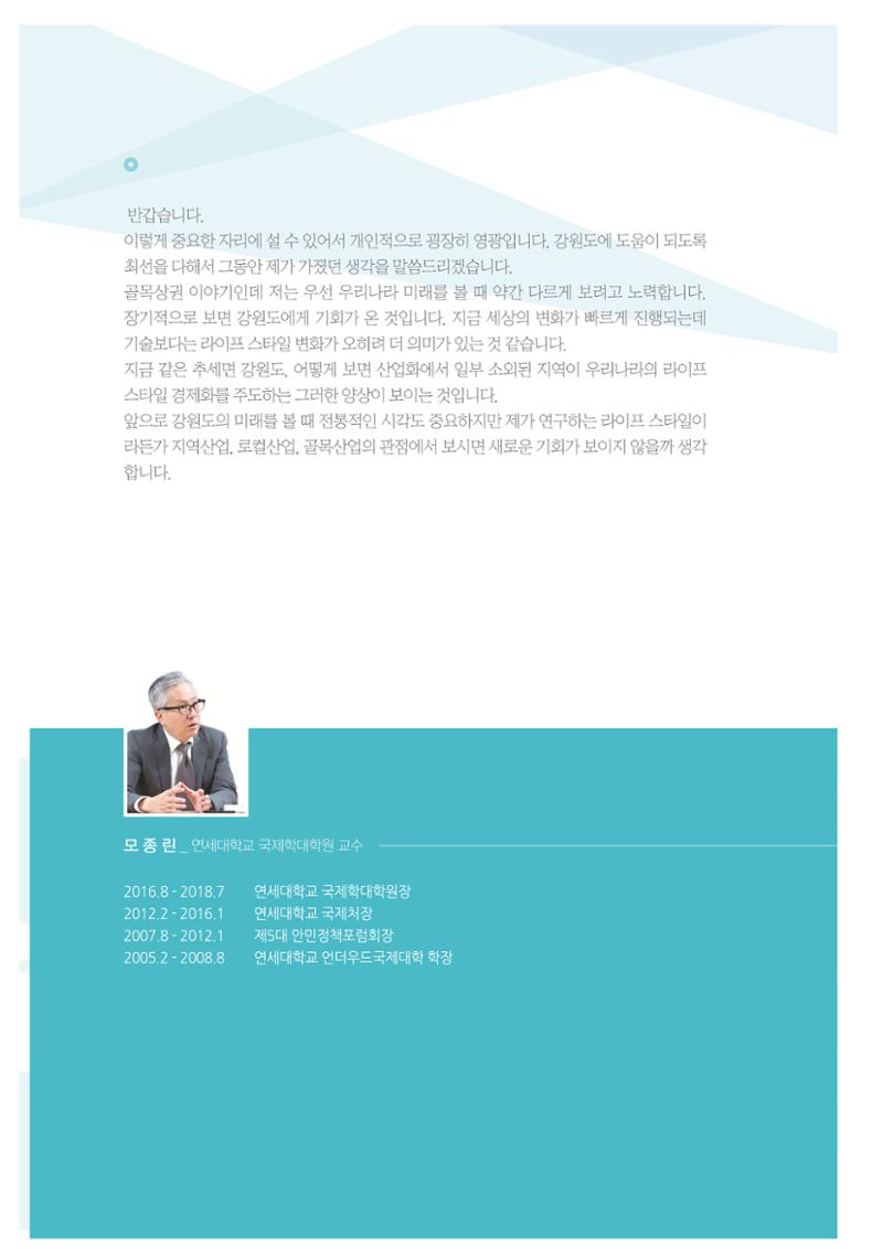함께 여는 강원의 아침 2 265페이지