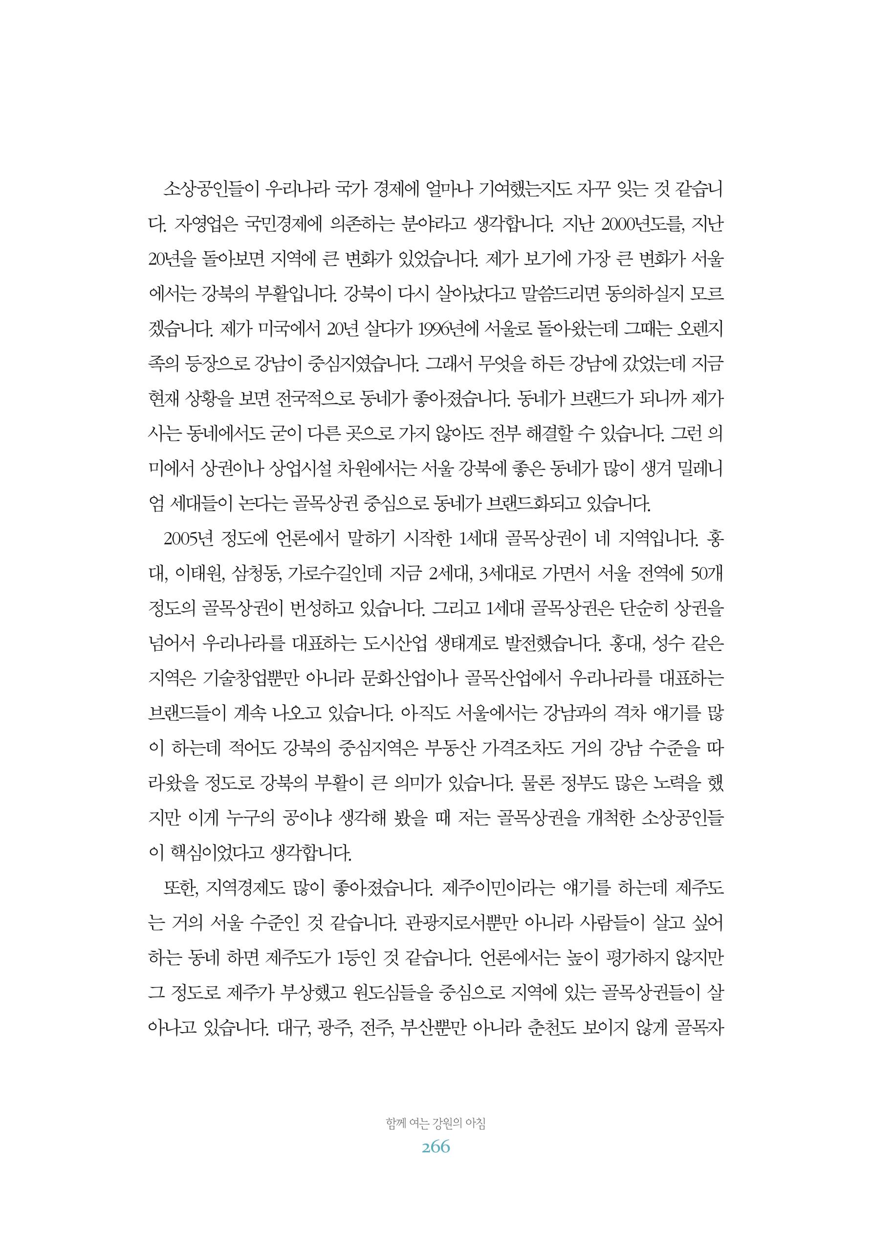 함께 여는 강원의 아침 2 267페이지
