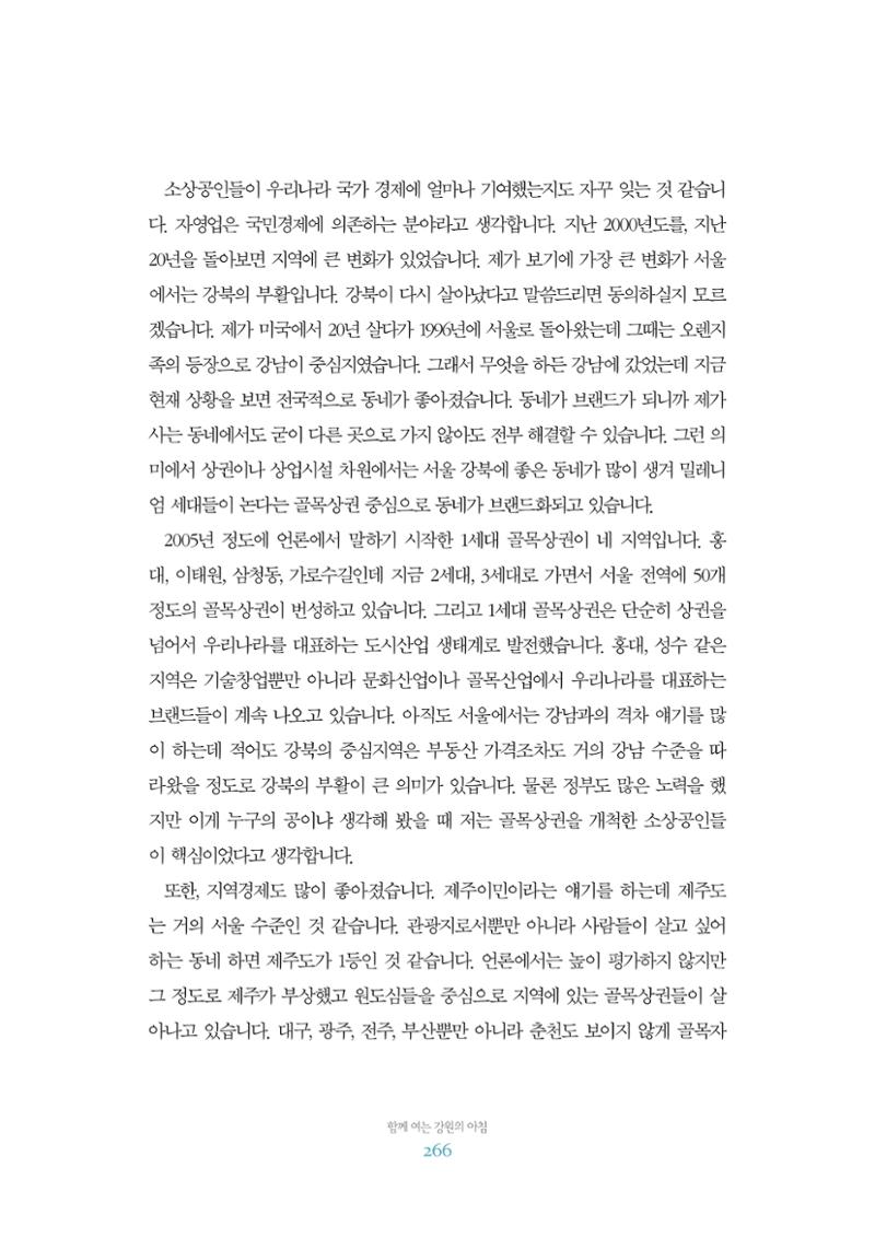 함께 여는 강원의 아침 2 267페이지