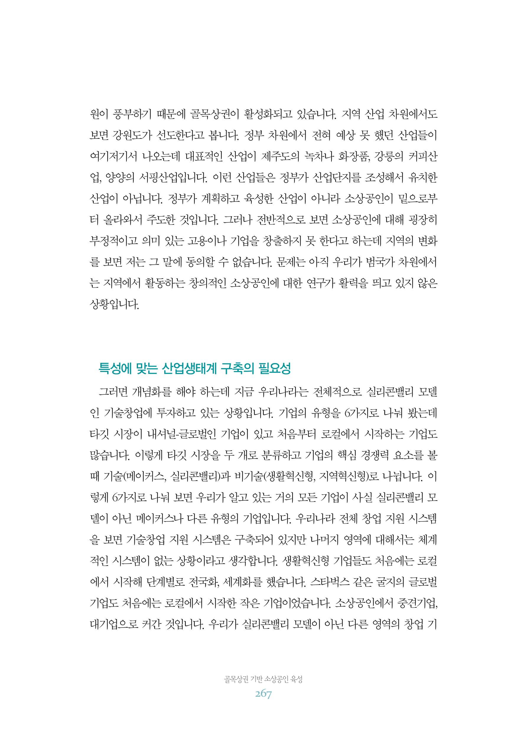 함께 여는 강원의 아침 2 268페이지