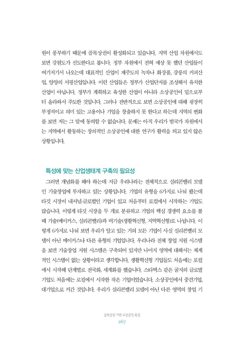 함께 여는 강원의 아침 2 268페이지