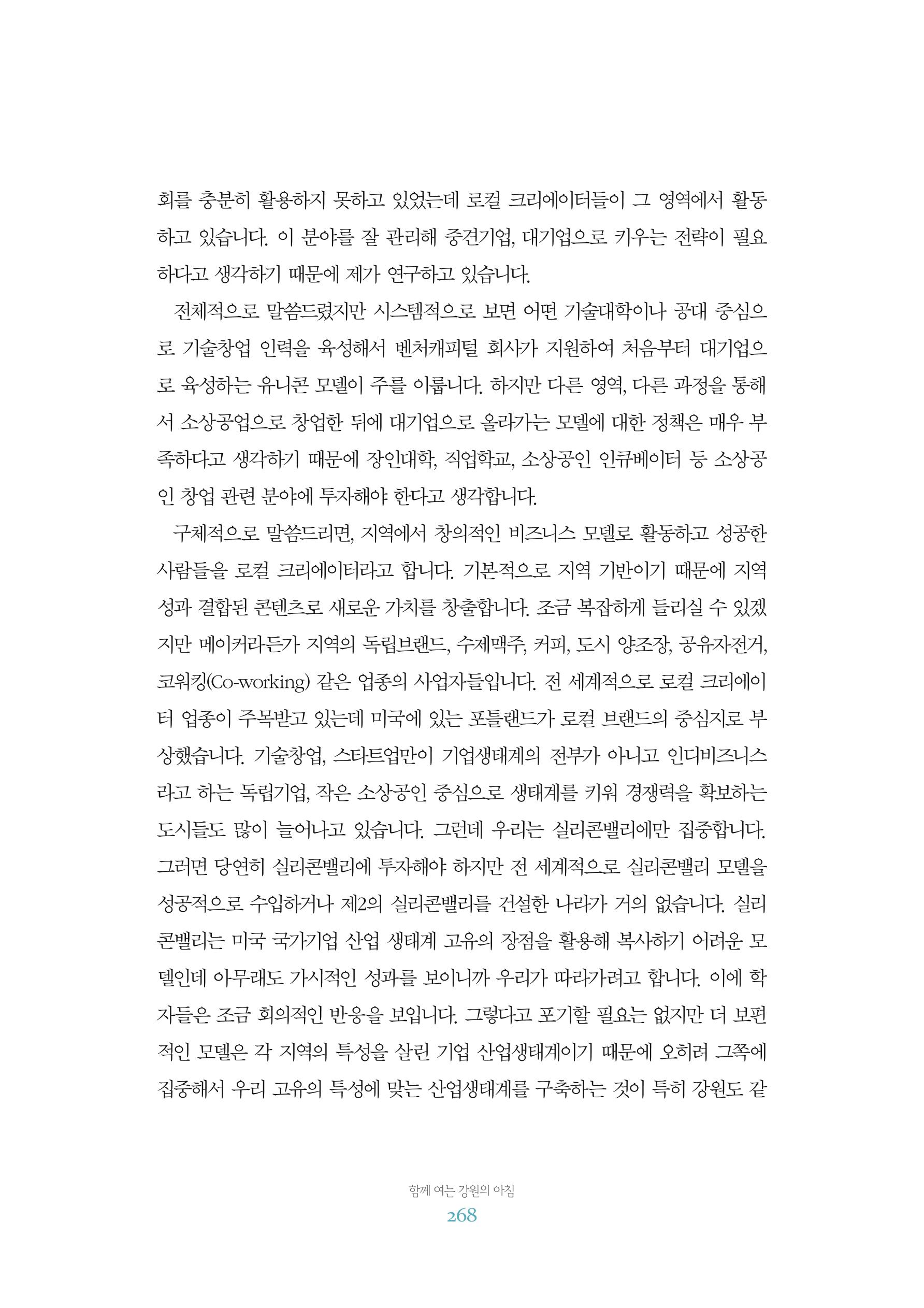 함께 여는 강원의 아침 2 269페이지