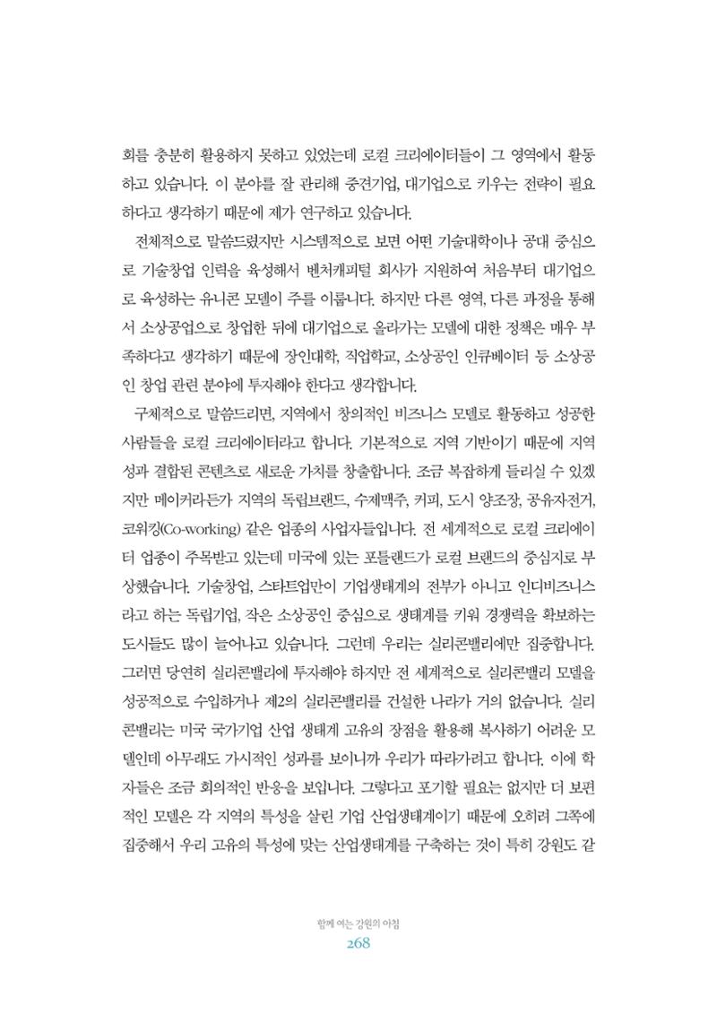 함께 여는 강원의 아침 2 269페이지