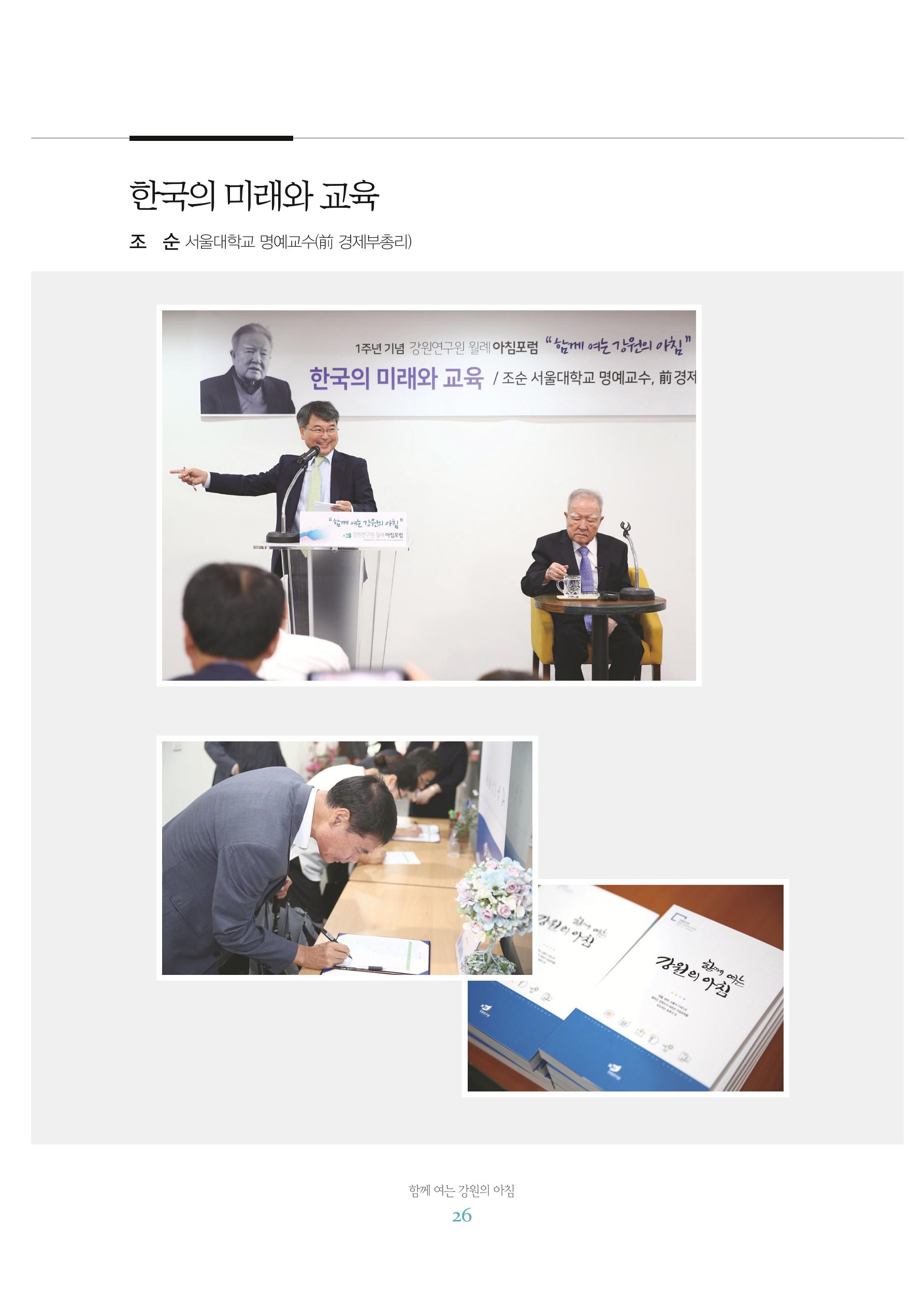 함께 여는 강원의 아침 2 27페이지