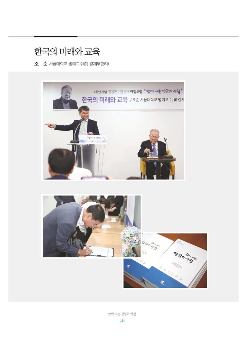 함께 여는 강원의 아침 2 27페이지