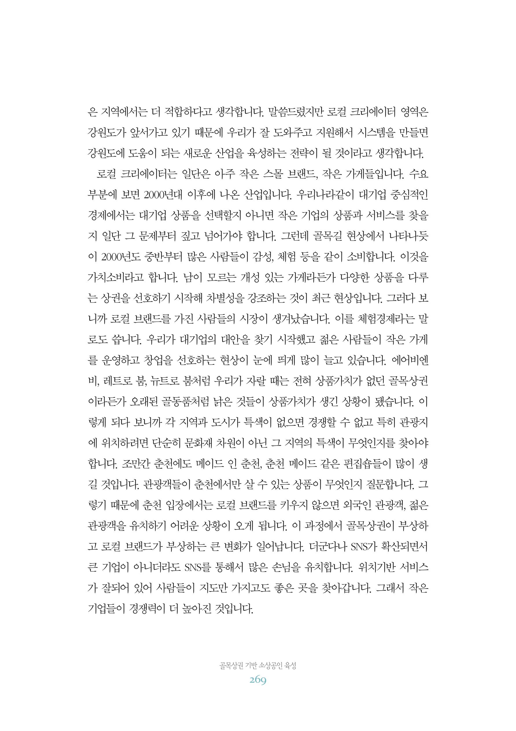 함께 여는 강원의 아침 2 270페이지