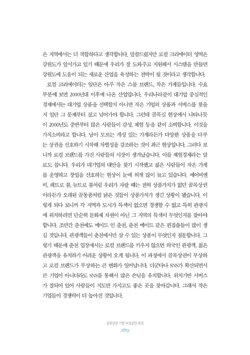 함께 여는 강원의 아침 2 270페이지