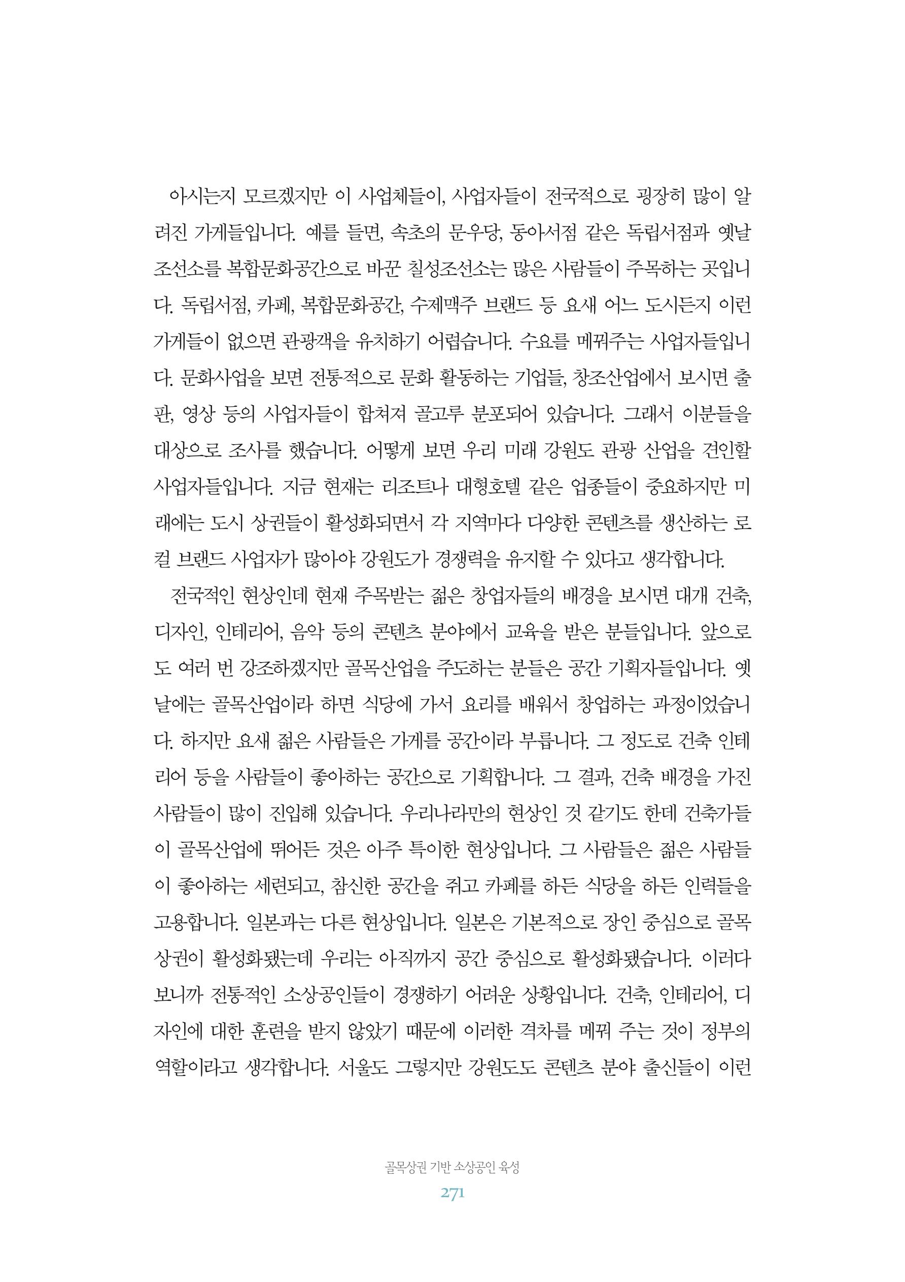 함께 여는 강원의 아침 2 272페이지