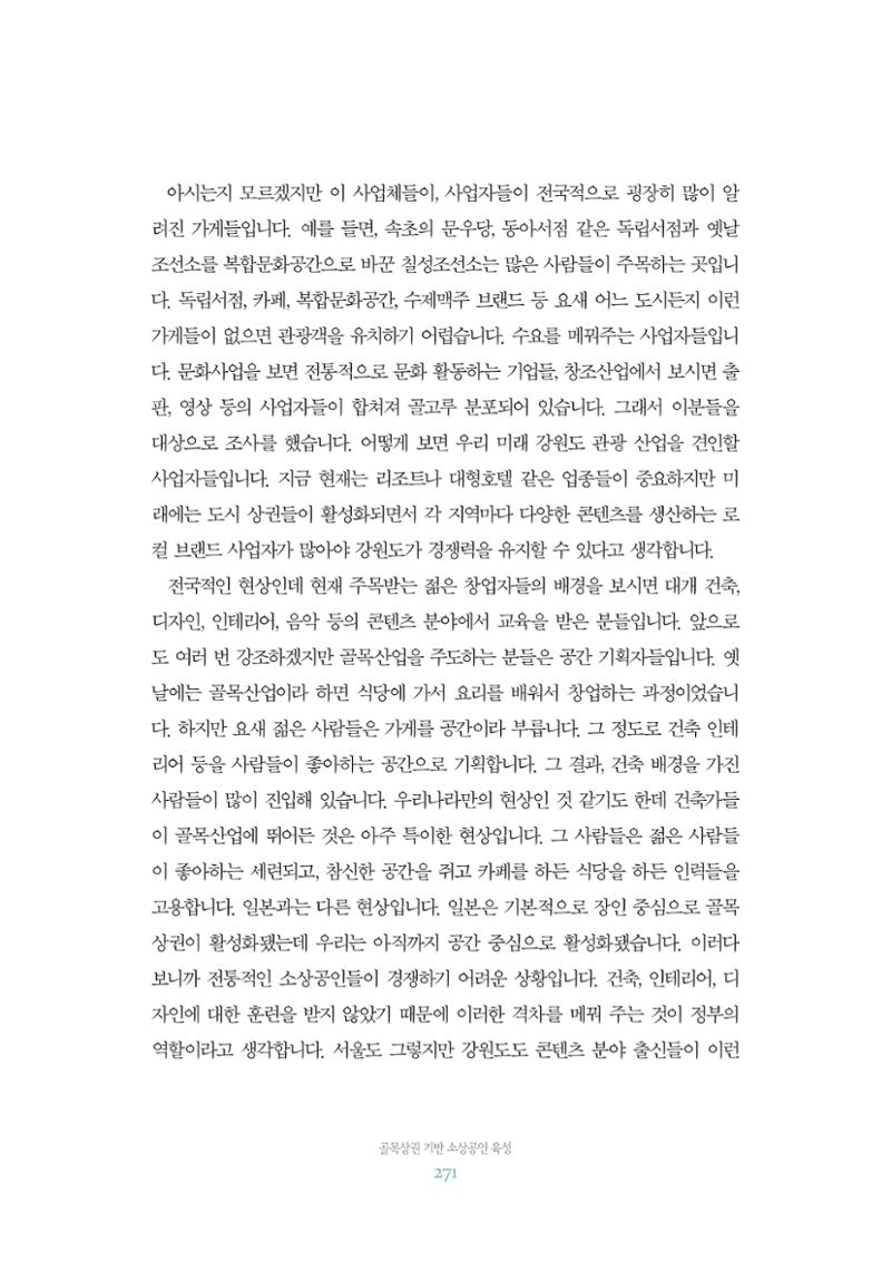 함께 여는 강원의 아침 2 272페이지