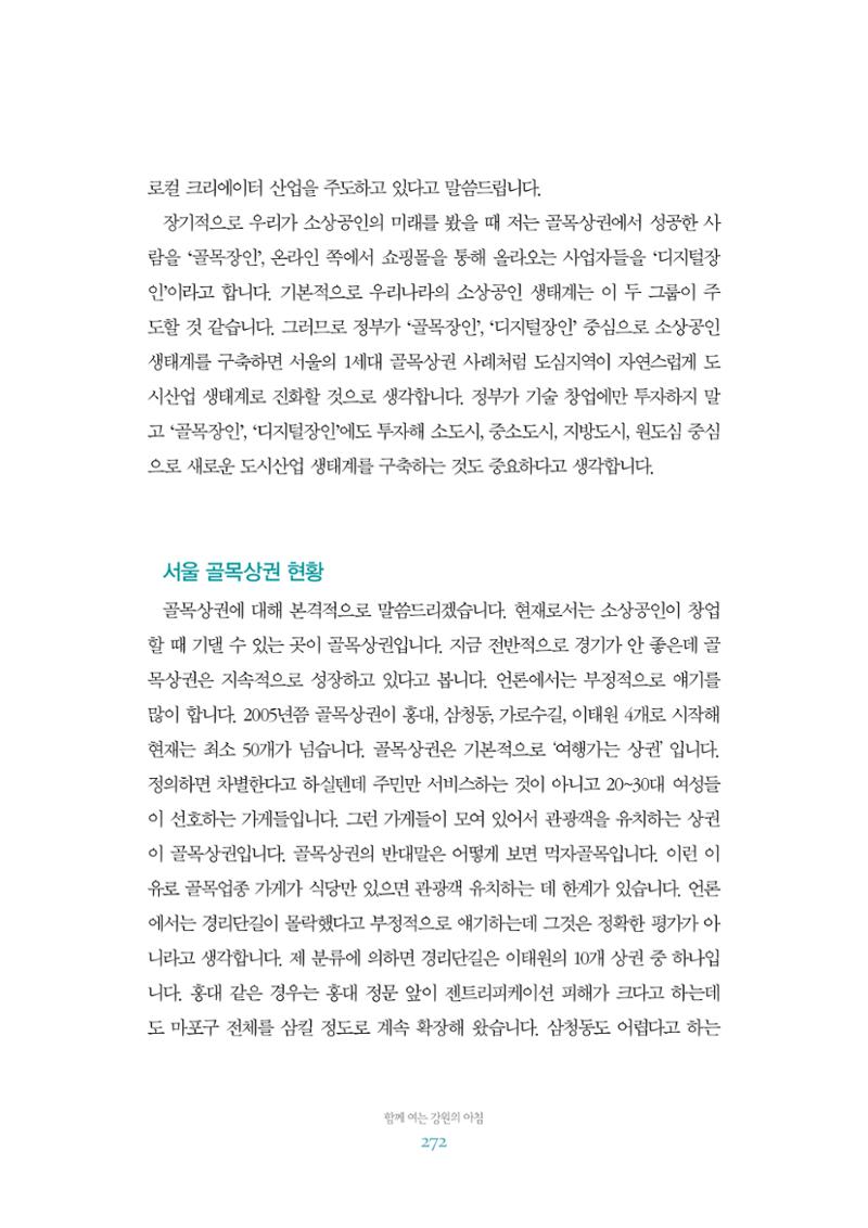 함께 여는 강원의 아침 2 273페이지