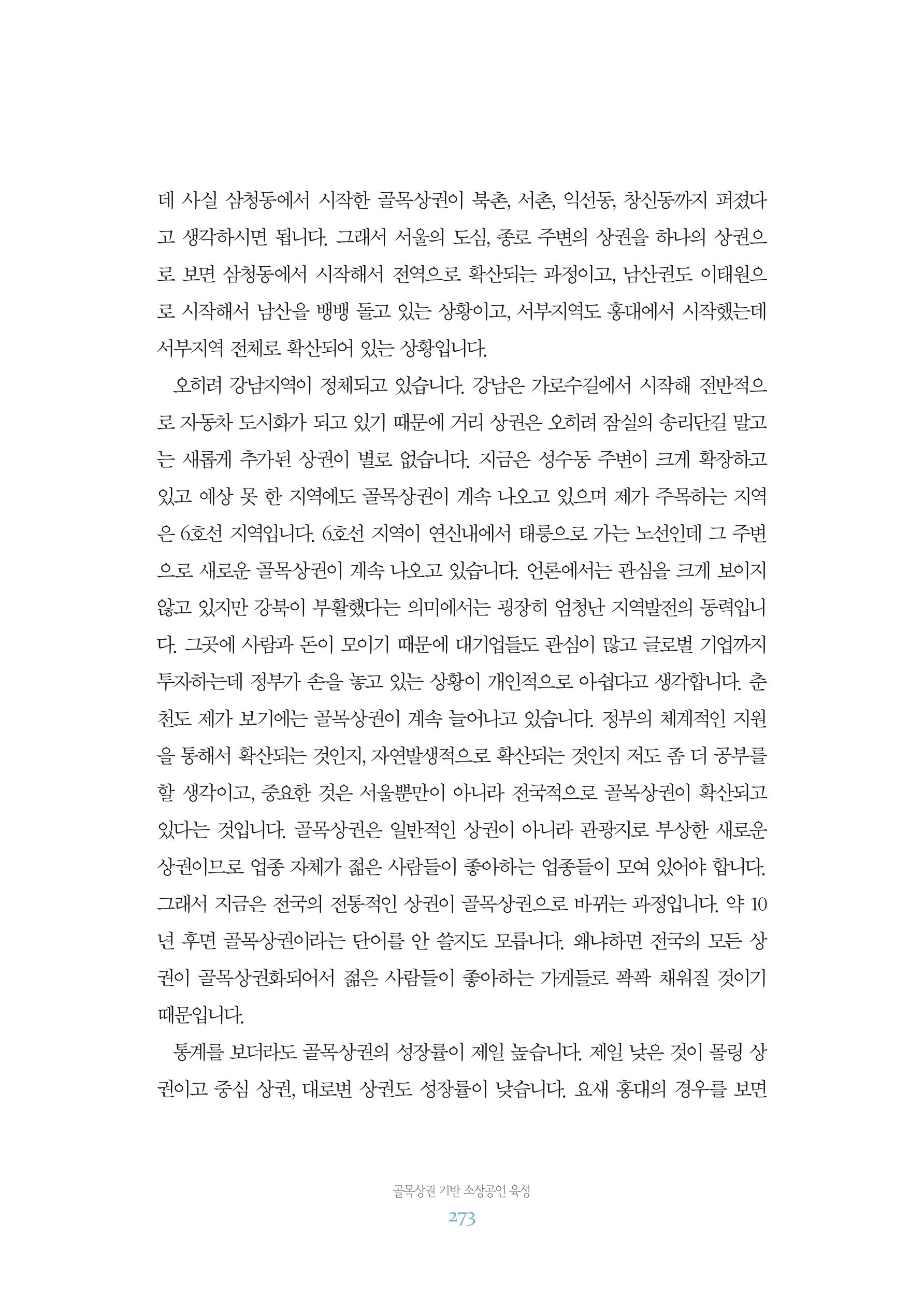 함께 여는 강원의 아침 2 274페이지