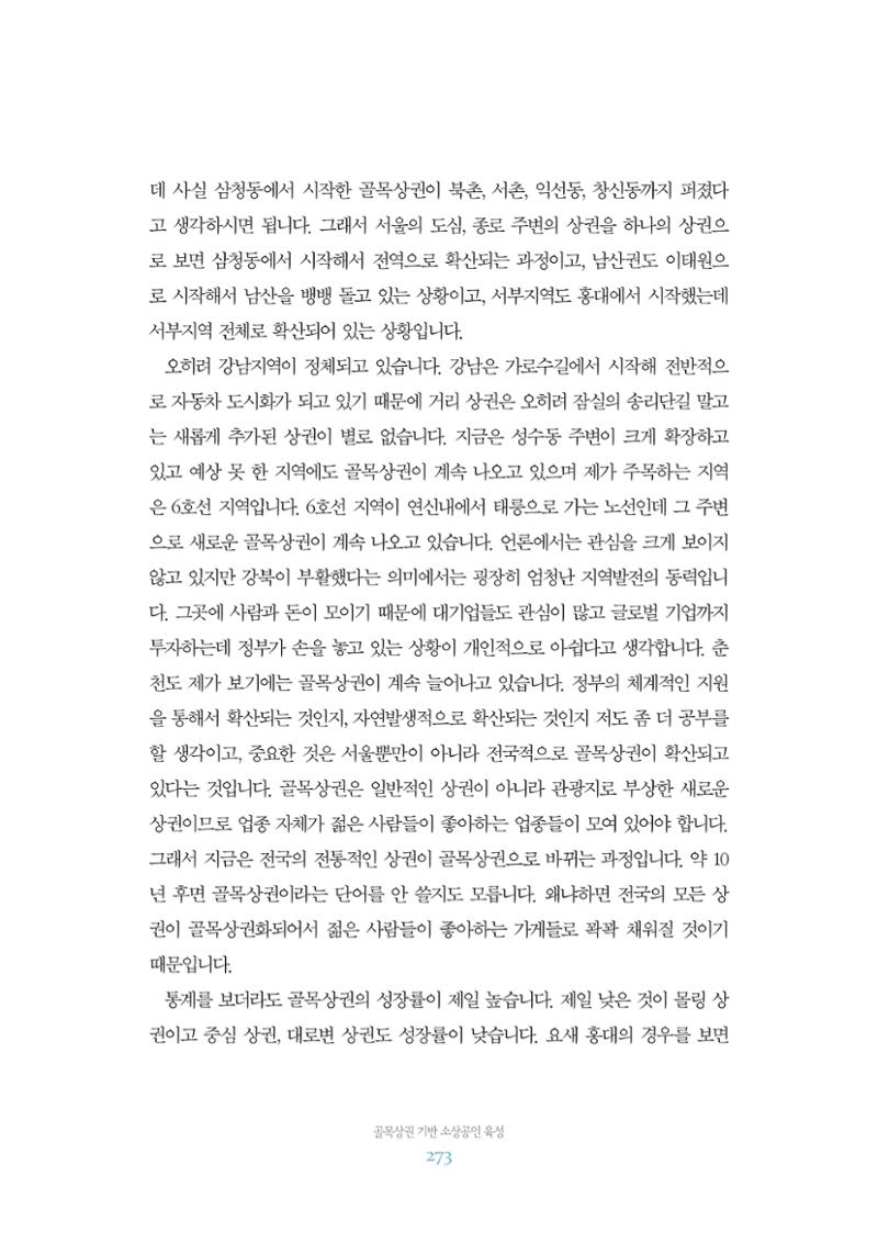 함께 여는 강원의 아침 2 274페이지