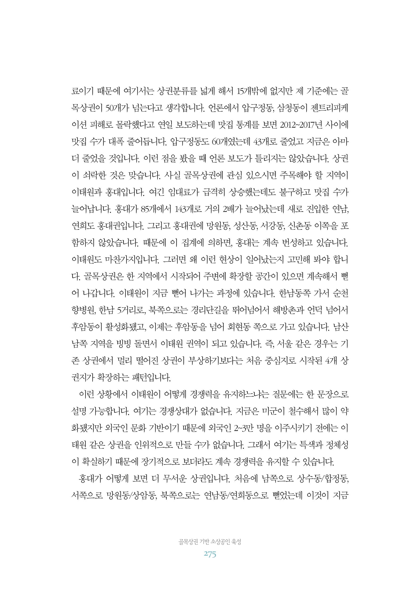 함께 여는 강원의 아침 2 276페이지