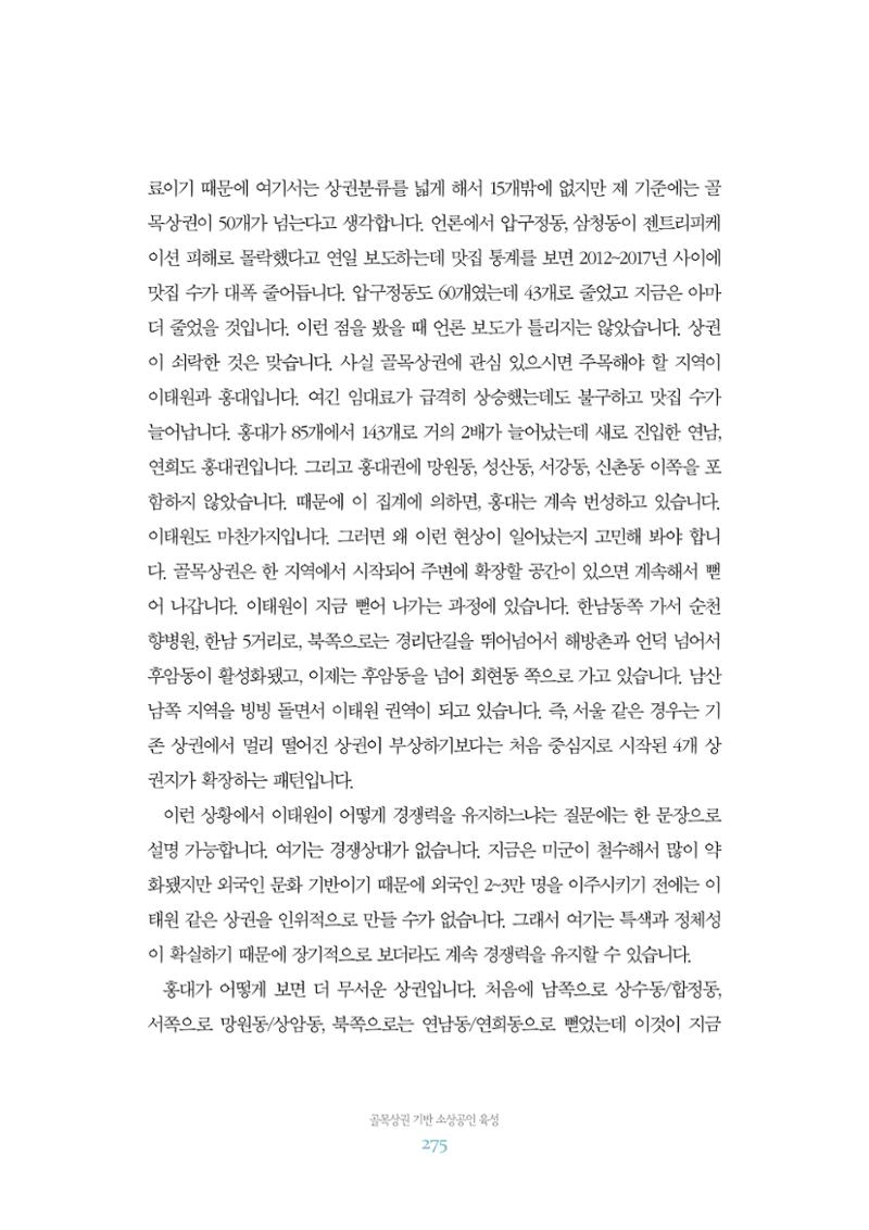 함께 여는 강원의 아침 2 276페이지