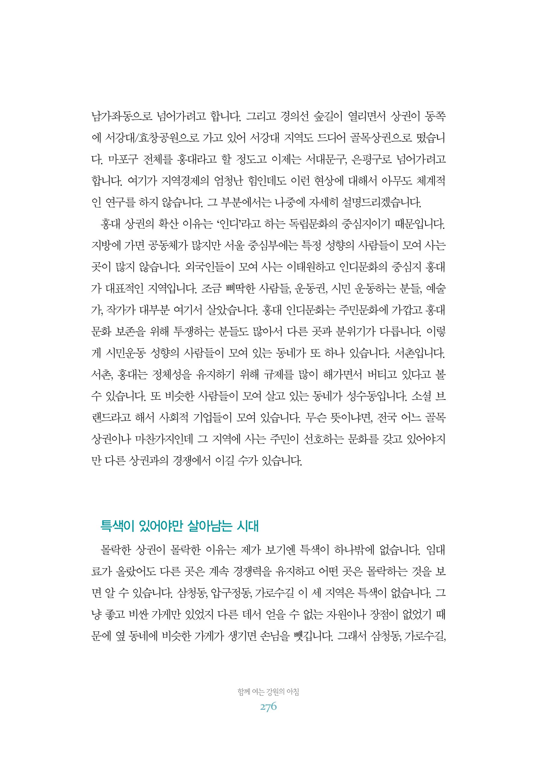 함께 여는 강원의 아침 2 277페이지